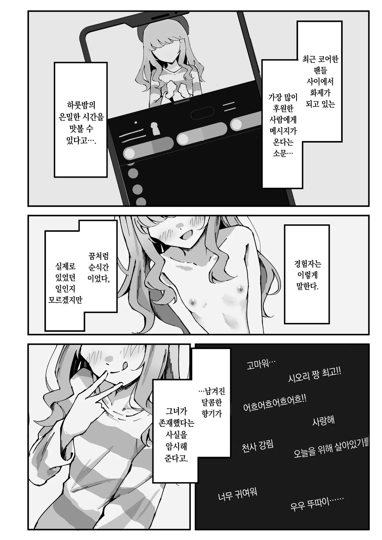 Koakuma-kei na Boku no Shiori-chan 2 | 소악마계인 나의 시오리 짱2 page 4 full