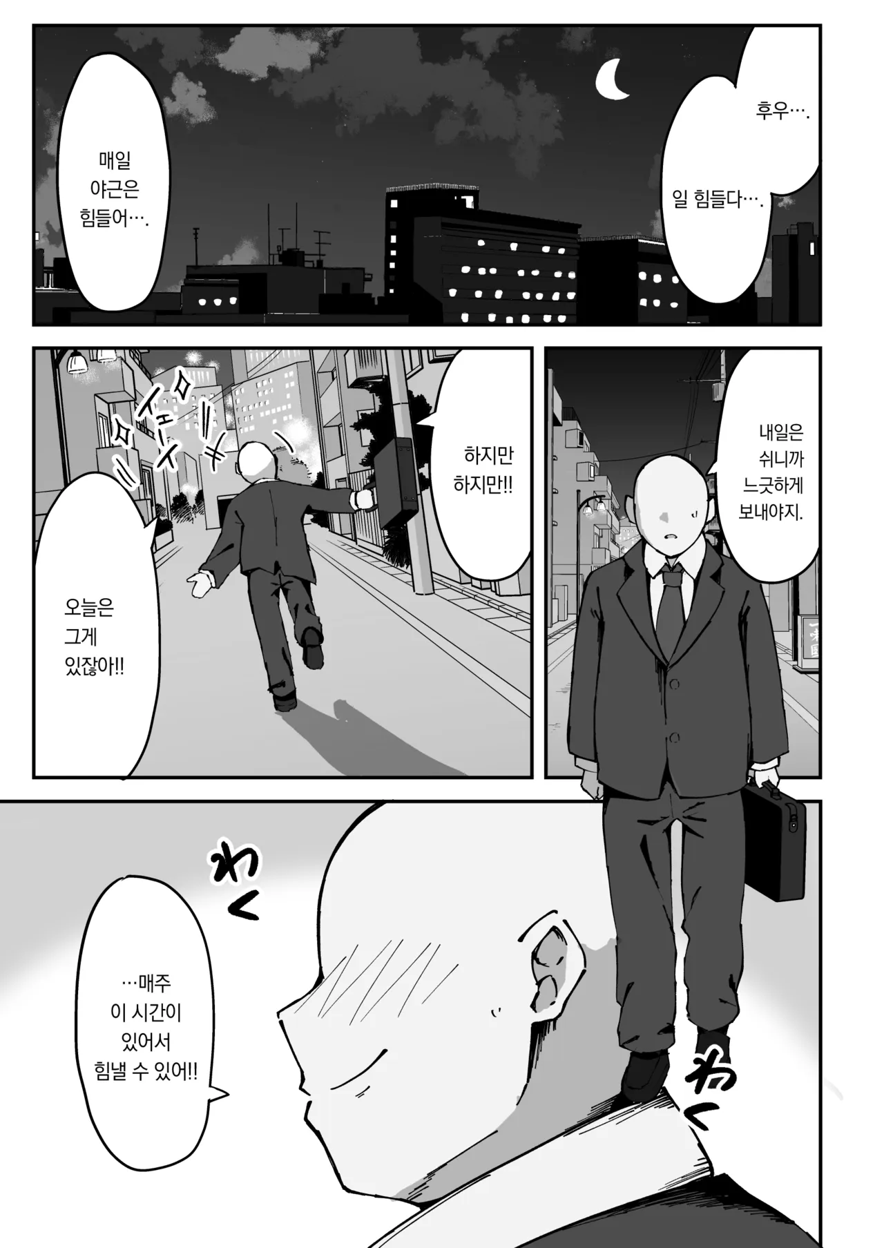 Koakuma-kei na Boku no Shiori-chan 2 | 소악마계인 나의 시오리 짱2 page 5 full