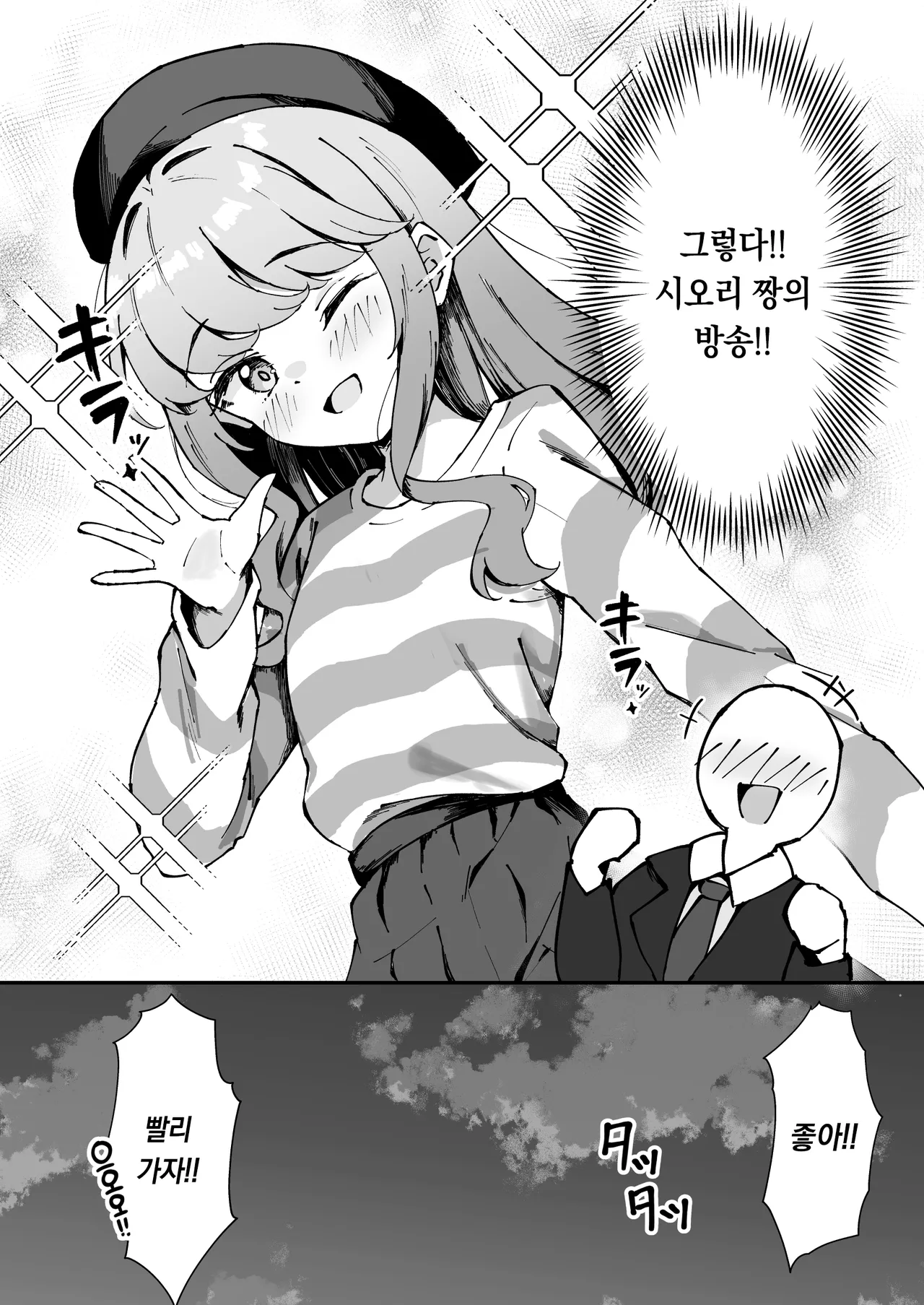 Koakuma-kei na Boku no Shiori-chan 2 | 소악마계인 나의 시오리 짱2 page 6 full
