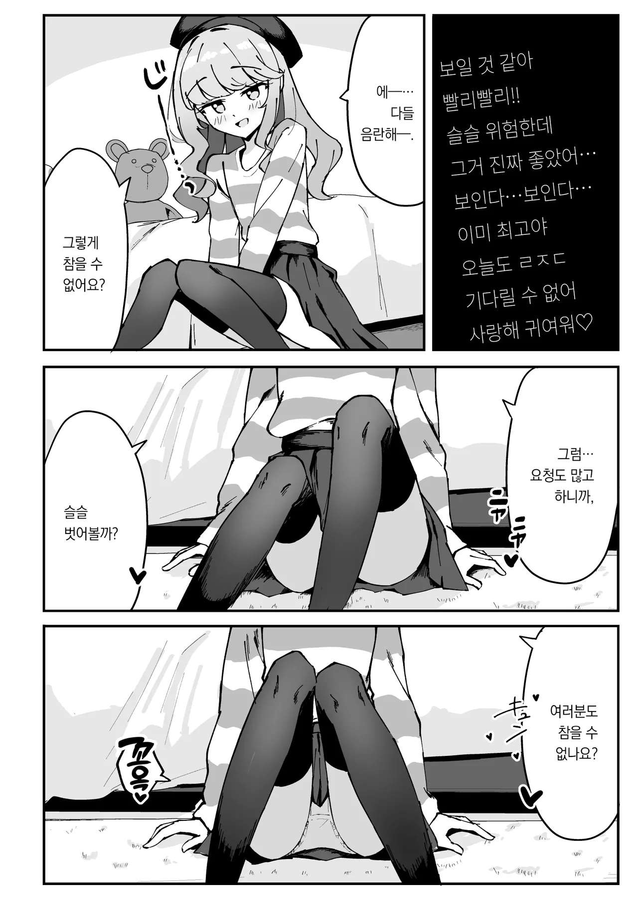 Koakuma-kei na Boku no Shiori-chan 2 | 소악마계인 나의 시오리 짱2 page 8 full
