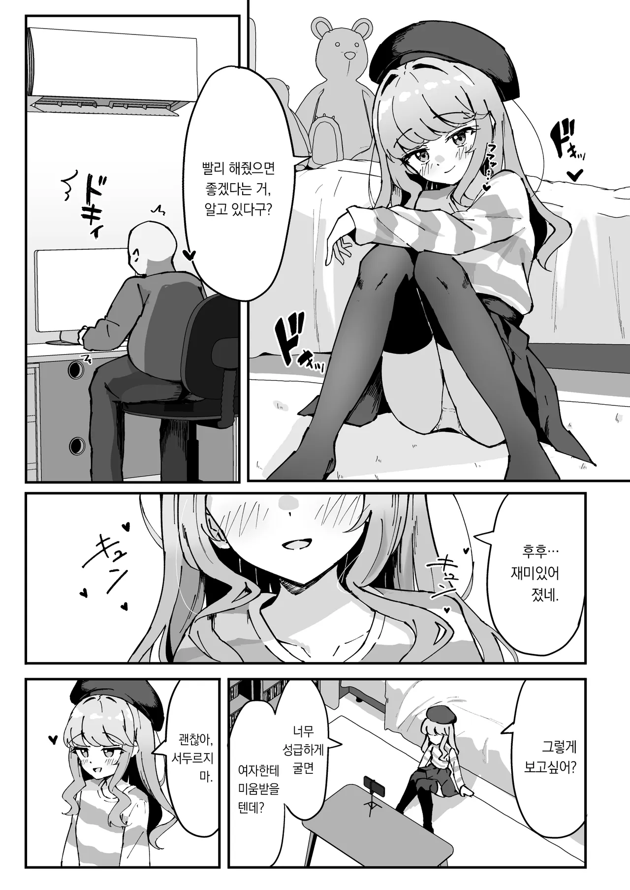 Koakuma-kei na Boku no Shiori-chan 2 | 소악마계인 나의 시오리 짱2 page 9 full