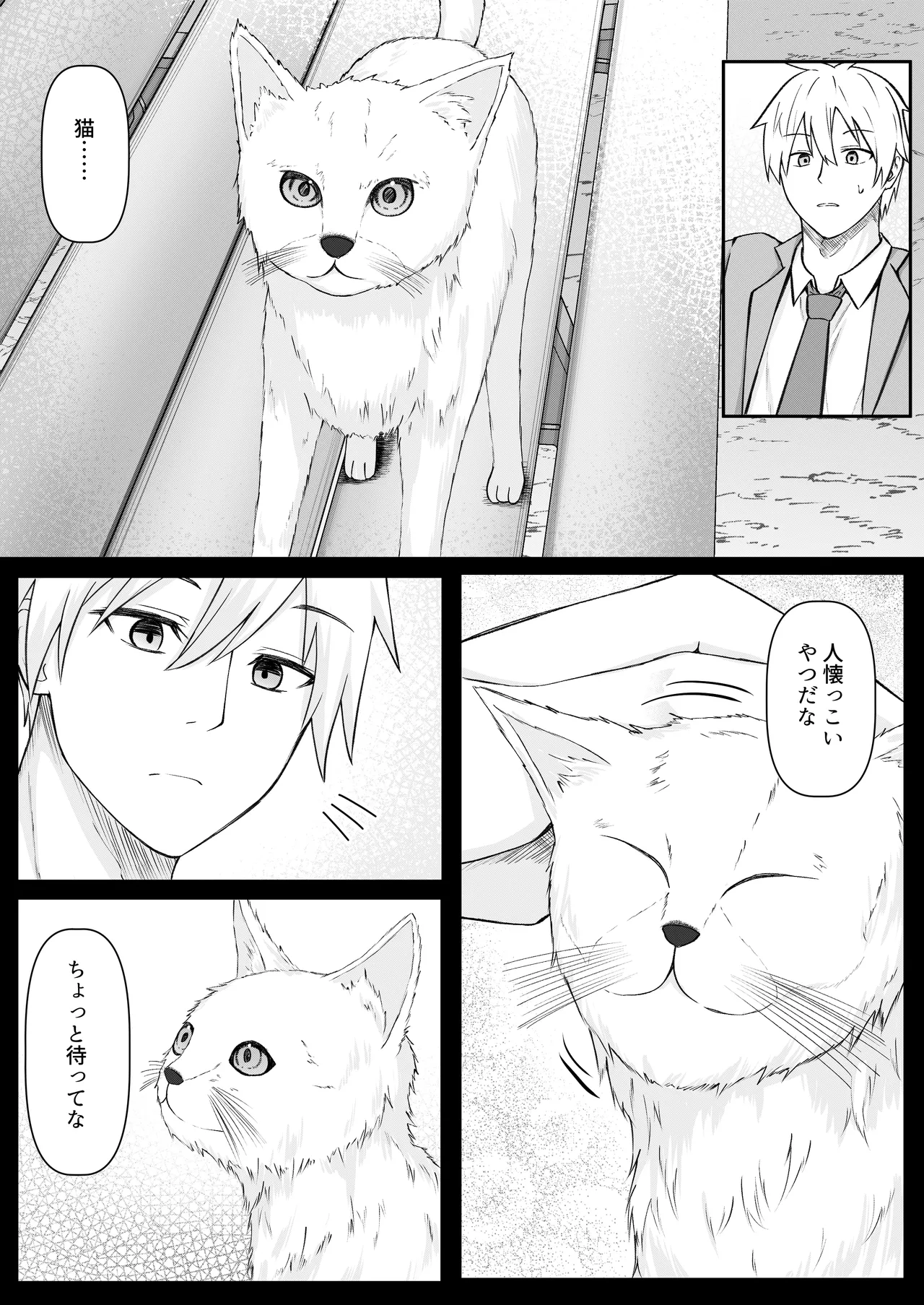 Ore wa Shitsuren shi, Bakeneko wa Arawareru + Seisakuki Setto page 4 full