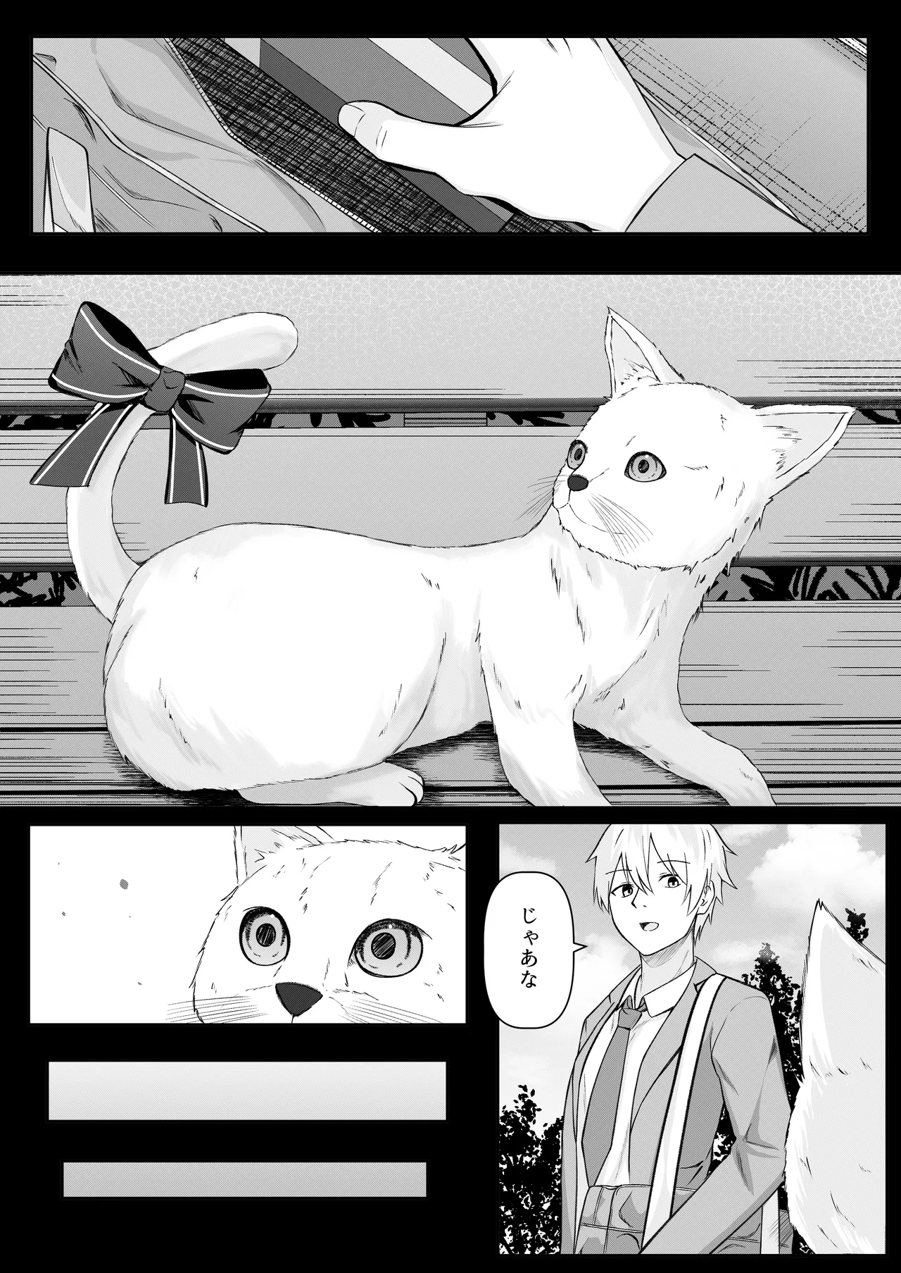 Ore wa Shitsuren shi, Bakeneko wa Arawareru + Seisakuki Setto page 5 full