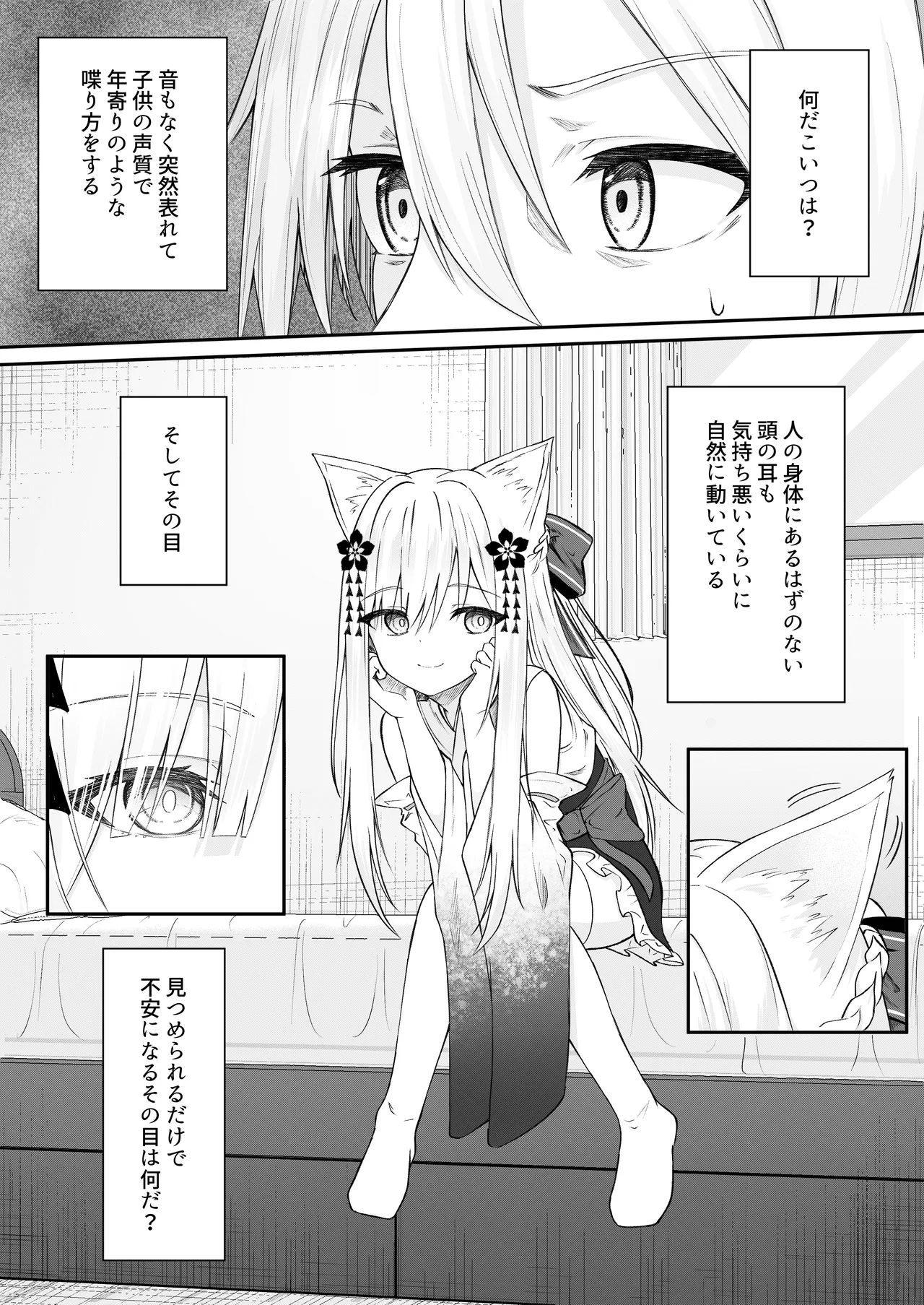 Ore wa Shitsuren shi, Bakeneko wa Arawareru + Seisakuki Setto page 8 full