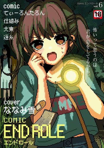 comic End Roll Vol. 6 cover