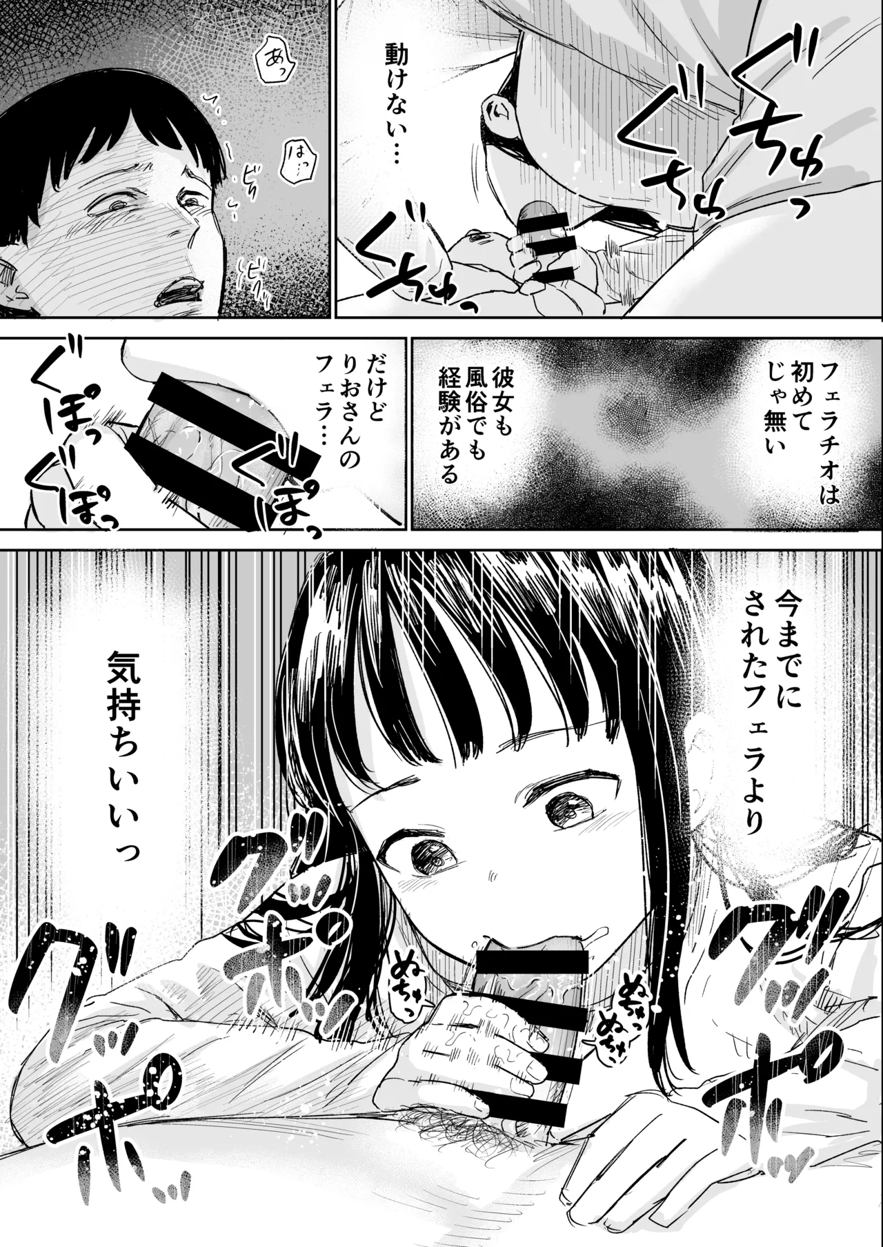 雨宿りさせてあげた気弱女性がヤリマンだった話 page 10 full