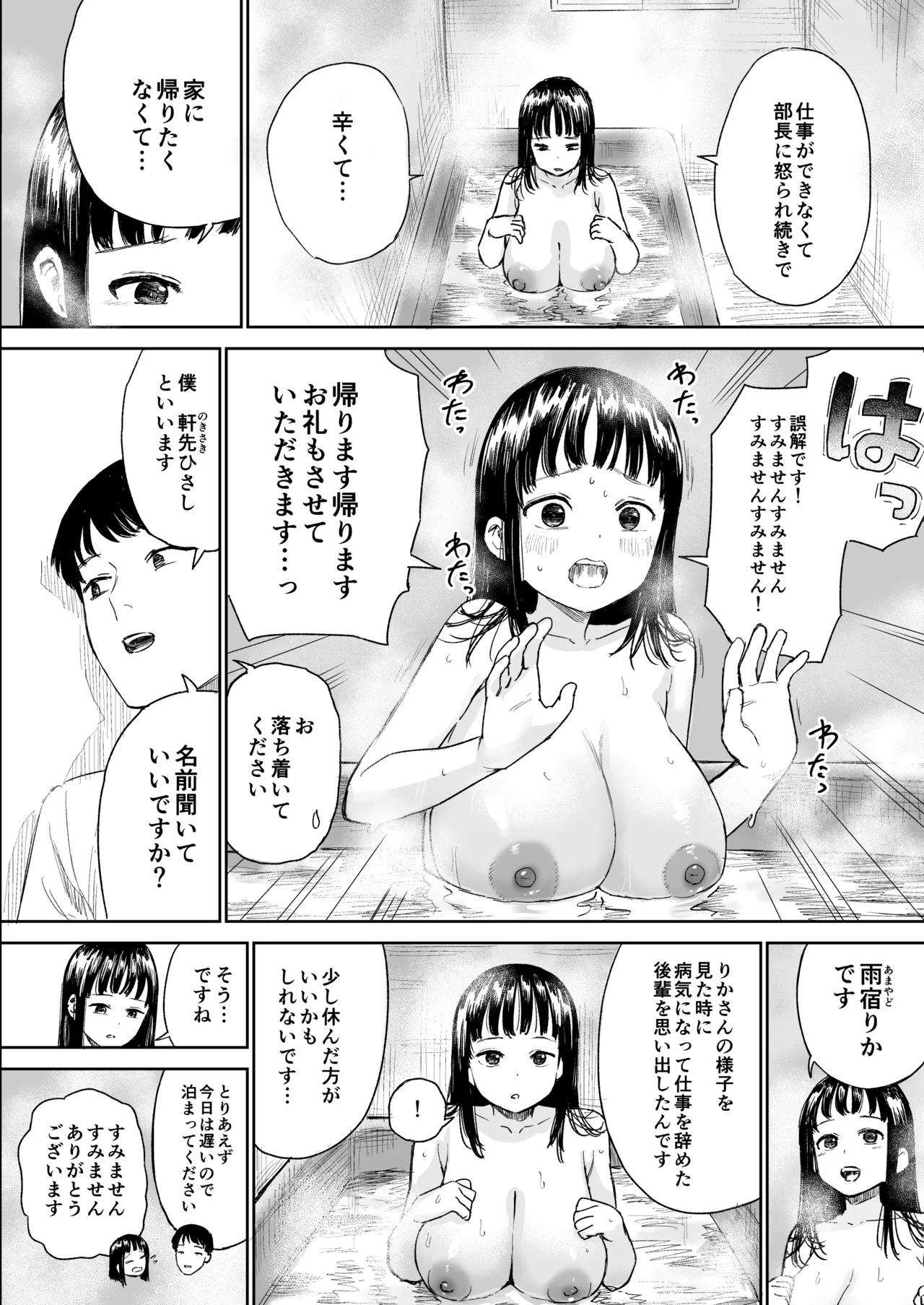 雨宿りさせてあげた気弱女性がヤリマンだった話 page 5 full