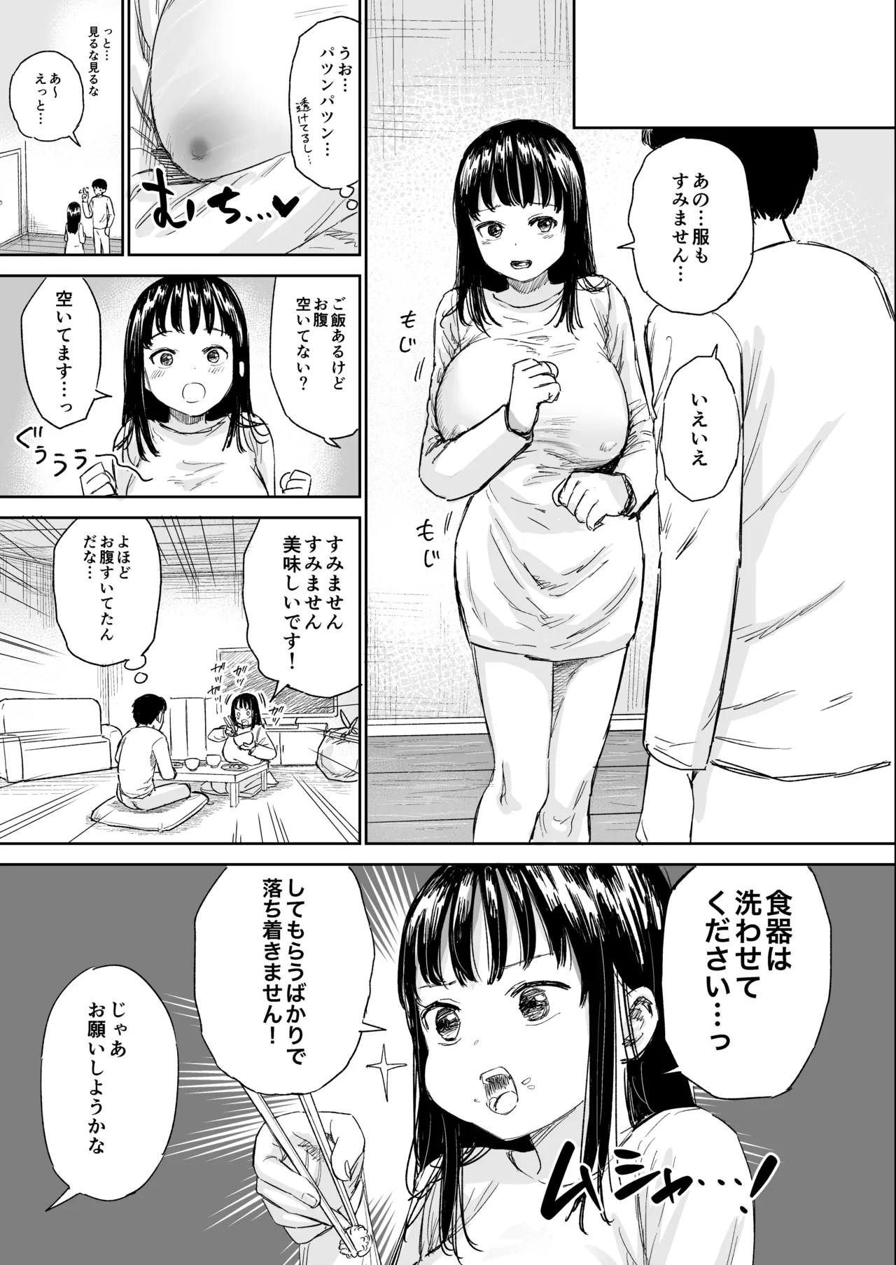 雨宿りさせてあげた気弱女性がヤリマンだった話 page 6 full