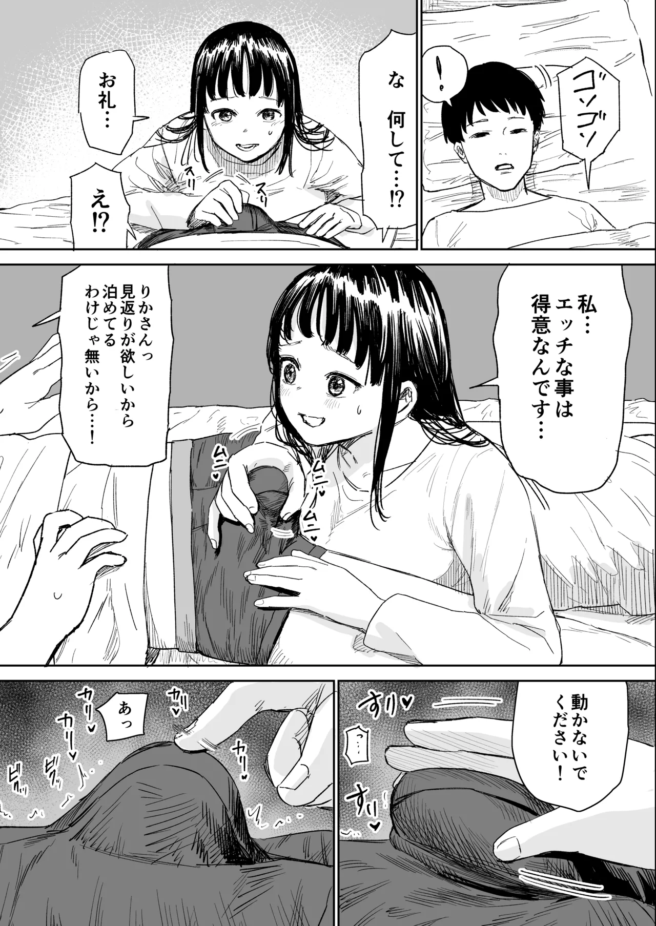雨宿りさせてあげた気弱女性がヤリマンだった話 page 8 full