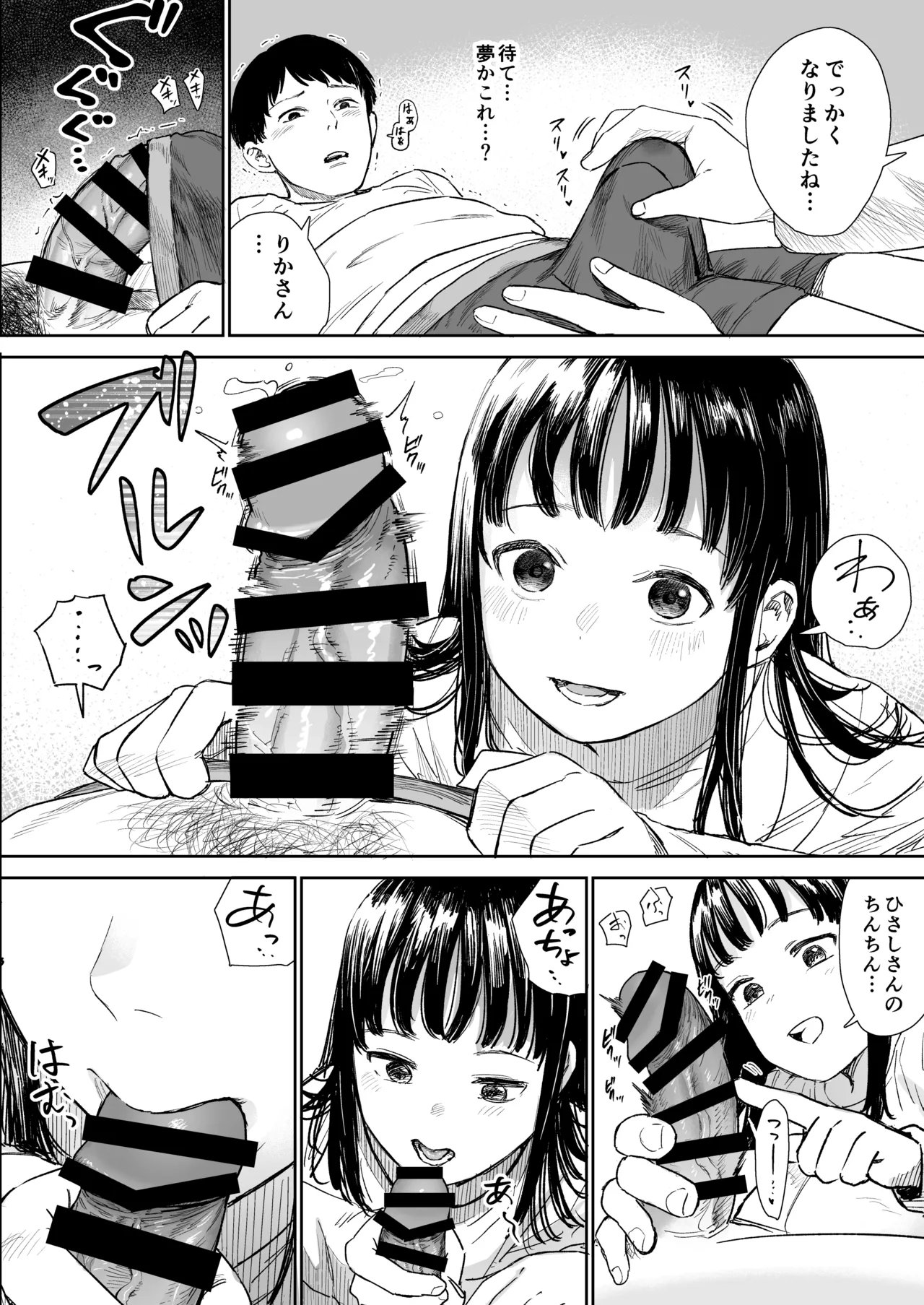 雨宿りさせてあげた気弱女性がヤリマンだった話 page 9 full