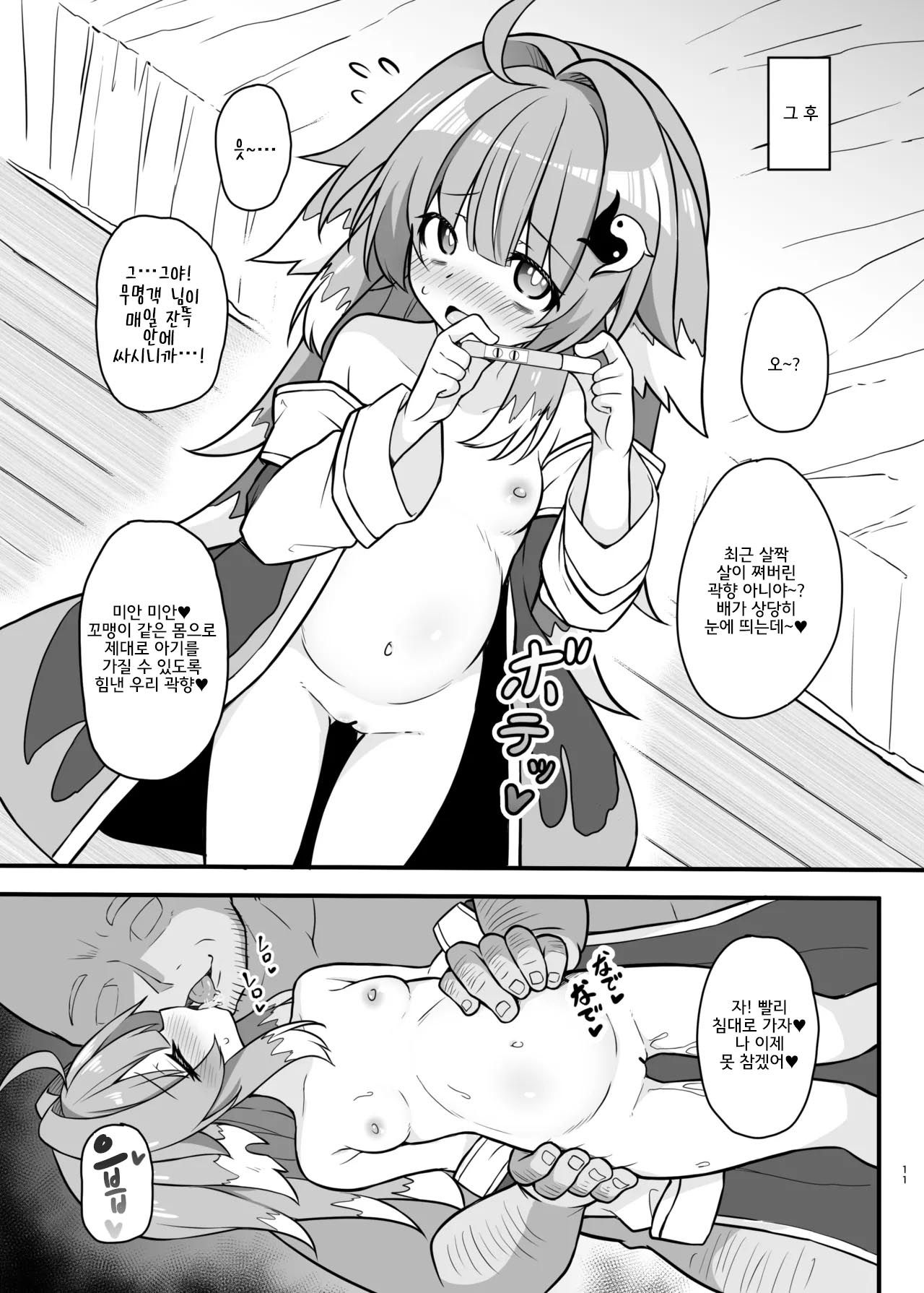 Fofo o Saimin Shite Hanshoku no Unmei o Ayumitai | 곽향한테 최면을 걸어 번식 운명의 길을 걷고 싶다 page 10 full