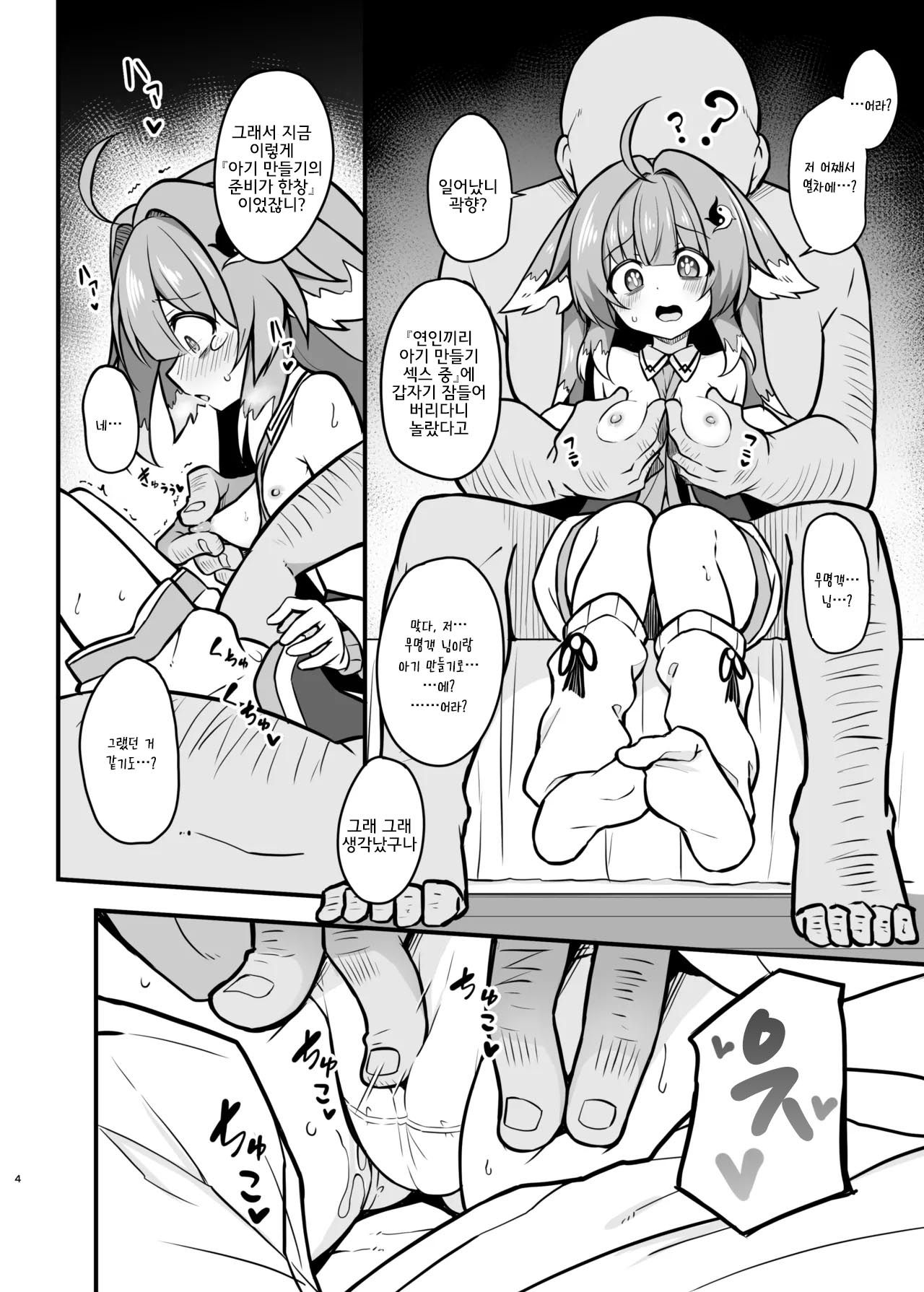 Fofo o Saimin Shite Hanshoku no Unmei o Ayumitai | 곽향한테 최면을 걸어 번식 운명의 길을 걷고 싶다 page 3 full