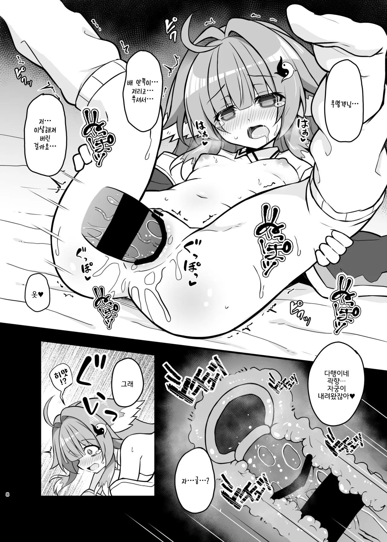 Fofo o Saimin Shite Hanshoku no Unmei o Ayumitai | 곽향한테 최면을 걸어 번식 운명의 길을 걷고 싶다 page 7 full