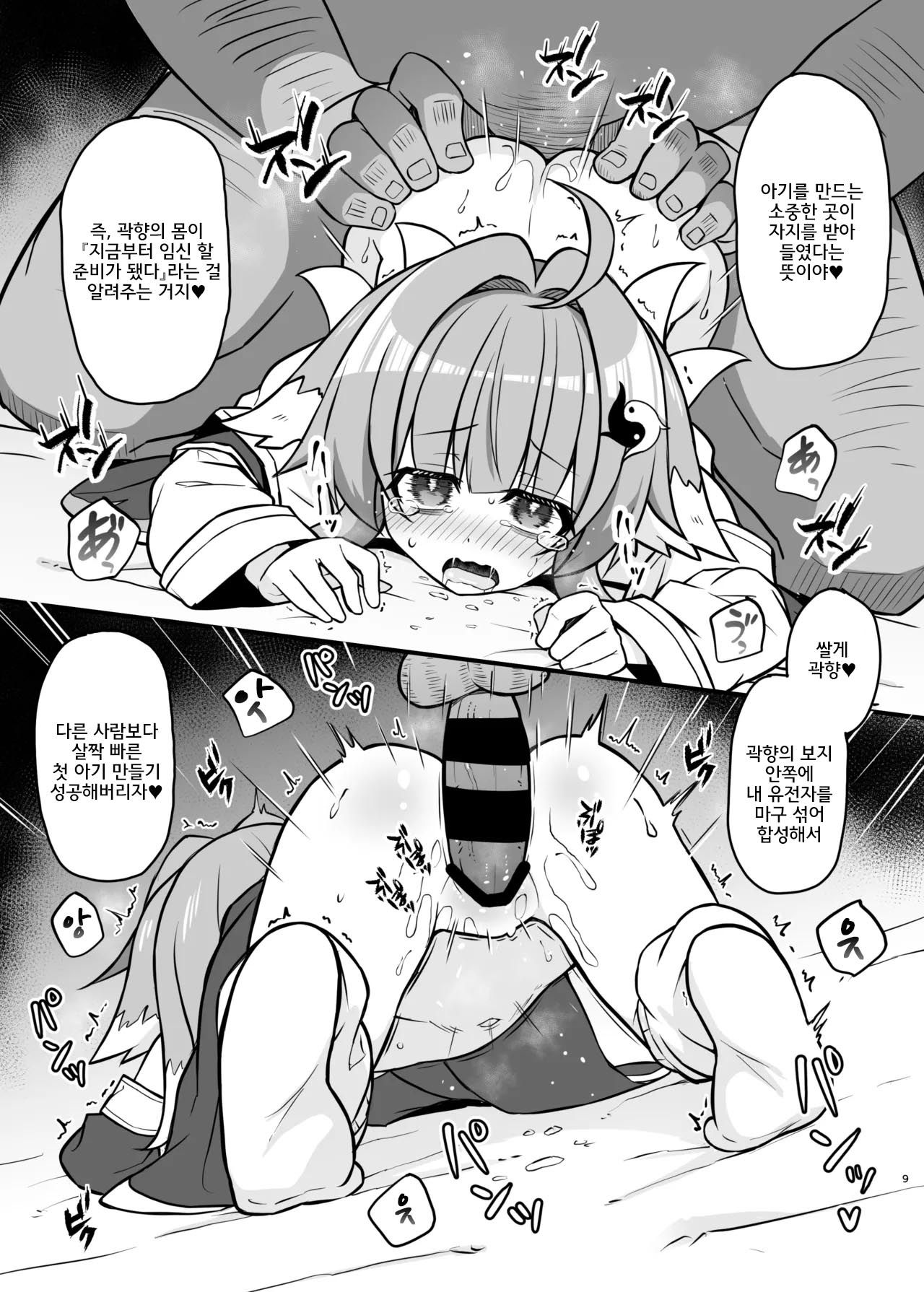Fofo o Saimin Shite Hanshoku no Unmei o Ayumitai | 곽향한테 최면을 걸어 번식 운명의 길을 걷고 싶다 page 8 full