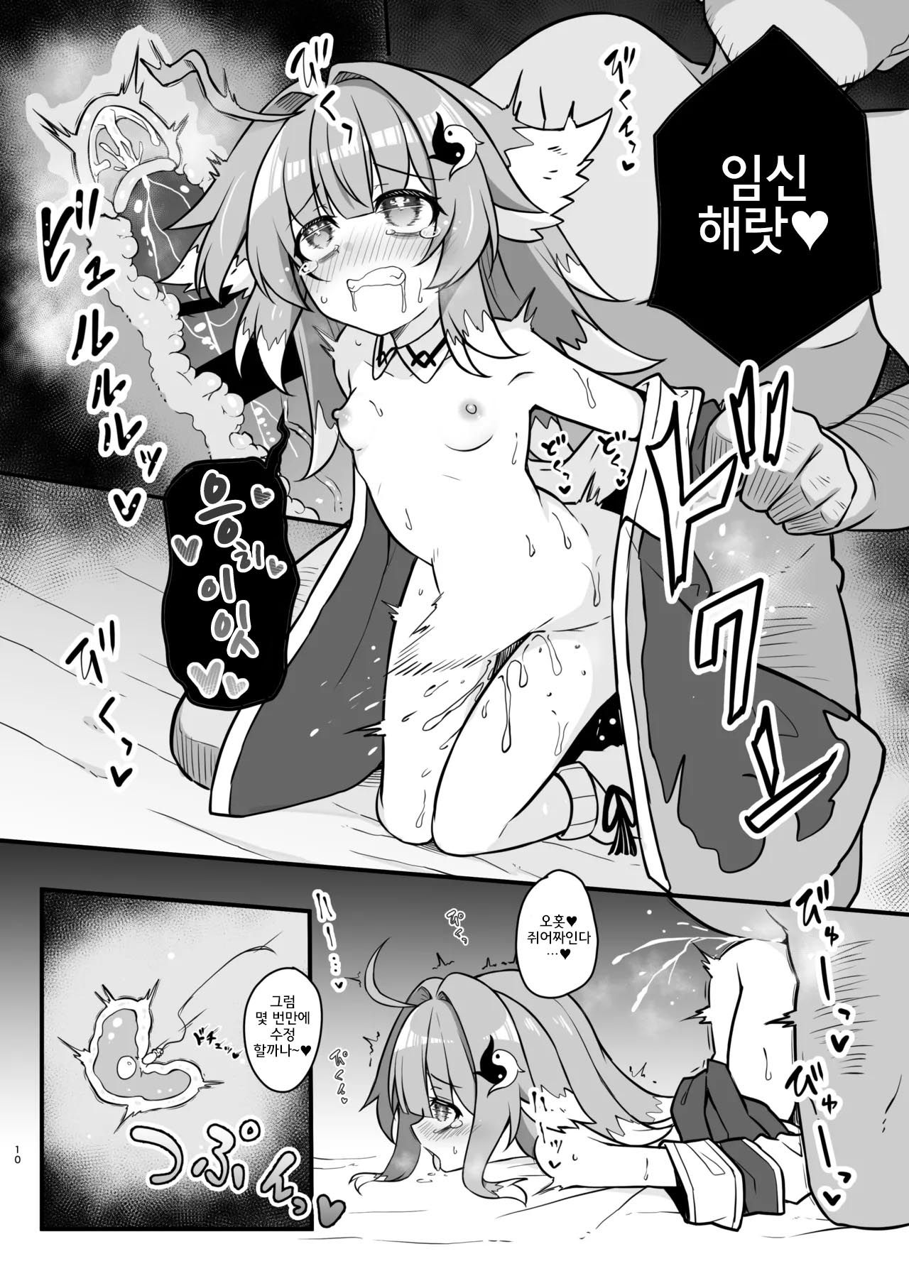 Fofo o Saimin Shite Hanshoku no Unmei o Ayumitai | 곽향한테 최면을 걸어 번식 운명의 길을 걷고 싶다 page 9 full
