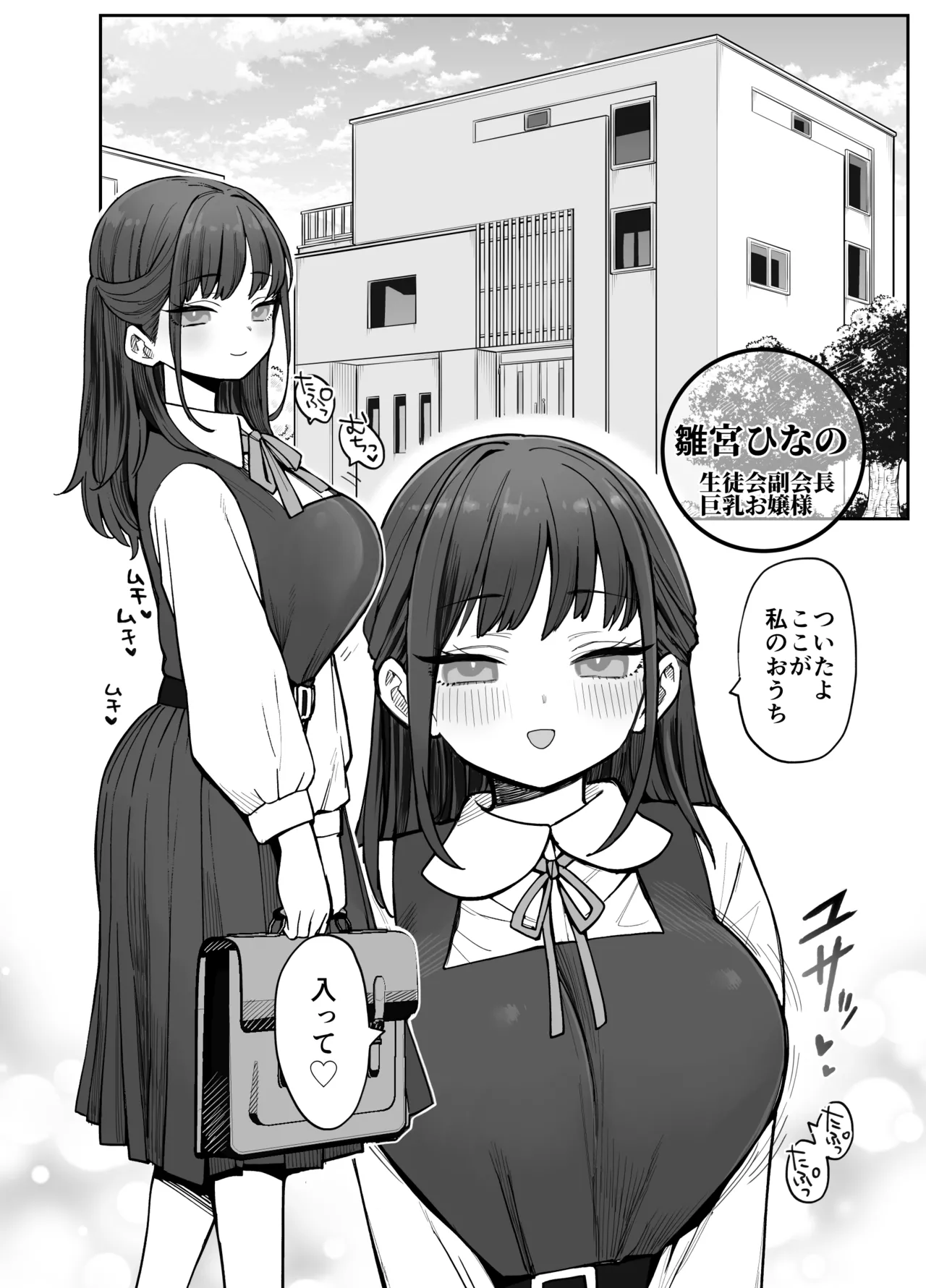 Shounin yokkyuu tsuyome nyuukou no Hina no senpai page 3 full