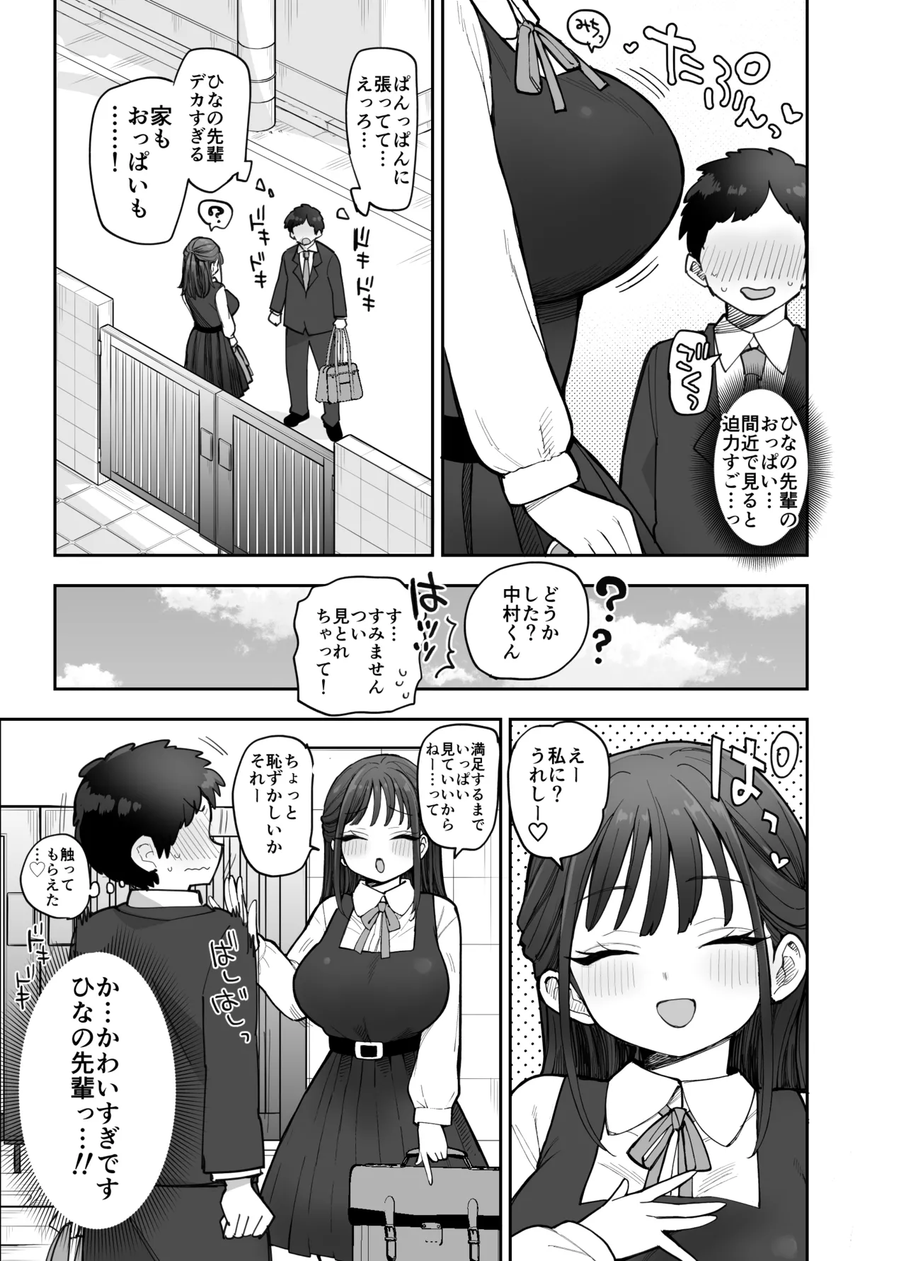 Shounin yokkyuu tsuyome nyuukou no Hina no senpai page 4 full