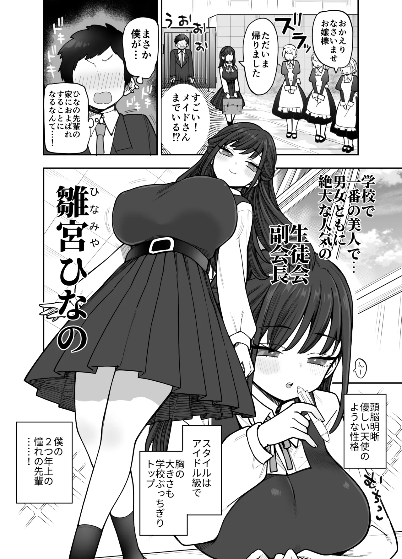 Shounin yokkyuu tsuyome nyuukou no Hina no senpai page 5 full