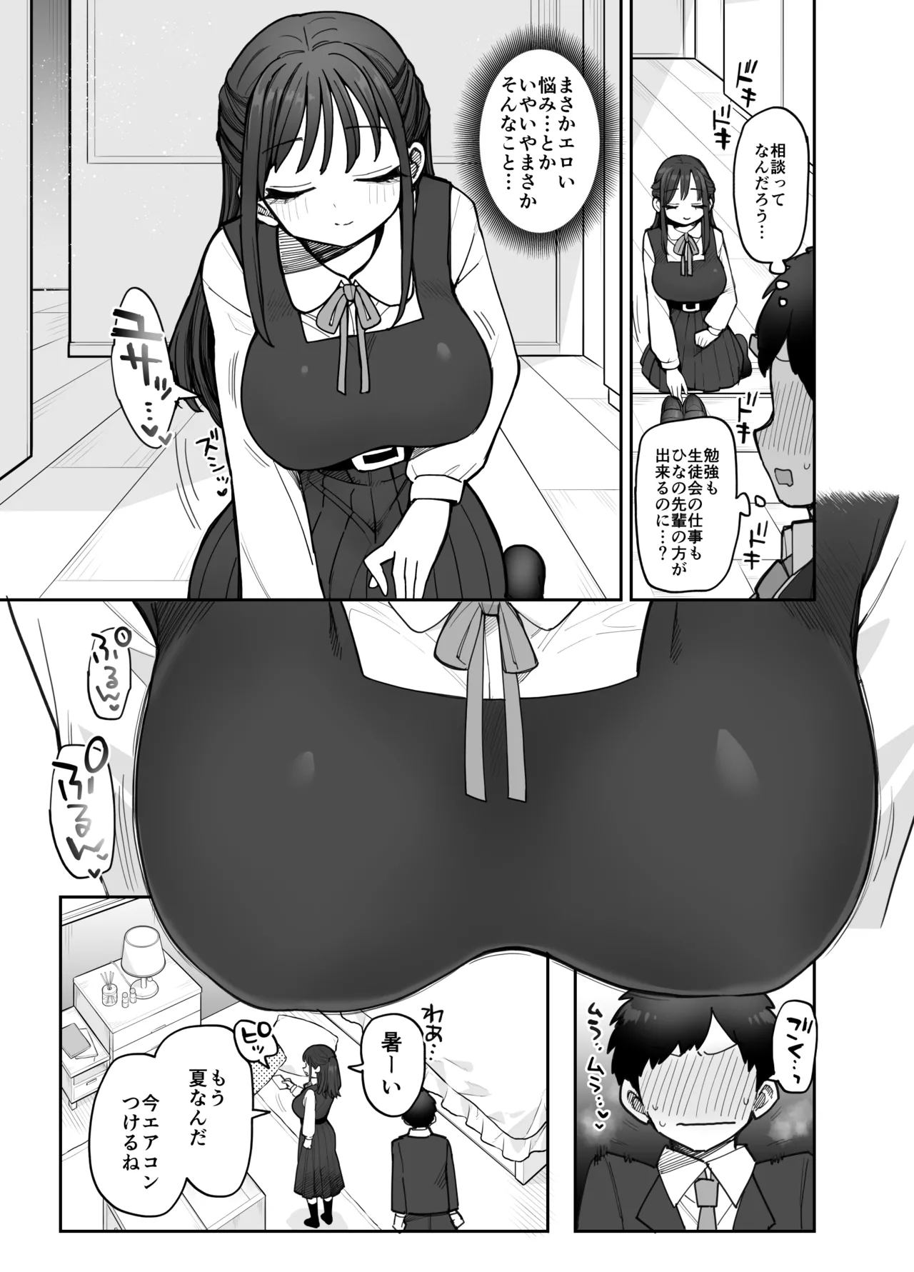 Shounin yokkyuu tsuyome nyuukou no Hina no senpai page 8 full