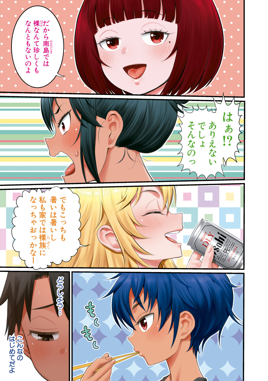 はだかぐらしSUN page 4 full