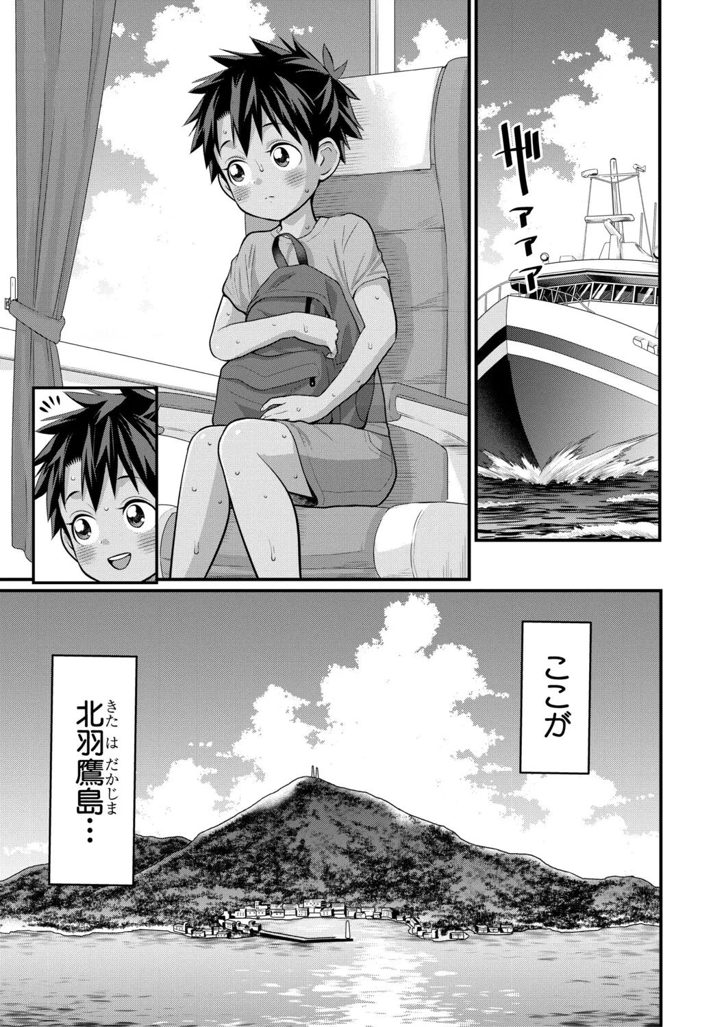 はだかぐらしSUN page 8 full