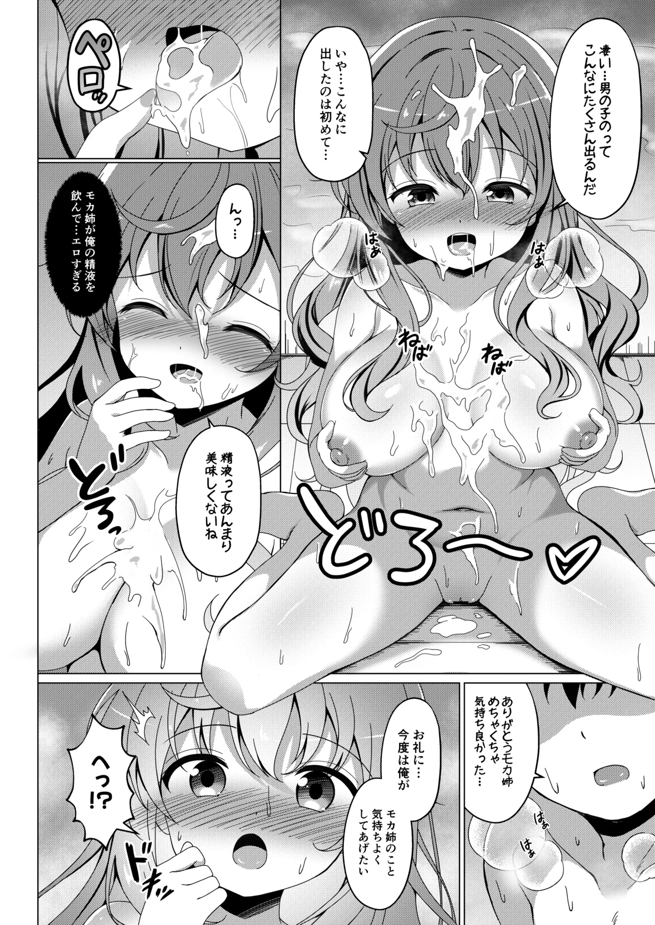 モカさんがお風呂でパイズリしてくれる漫画 page 9 full