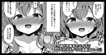 モカさんがお風呂でパイズリしてくれる漫画 cover