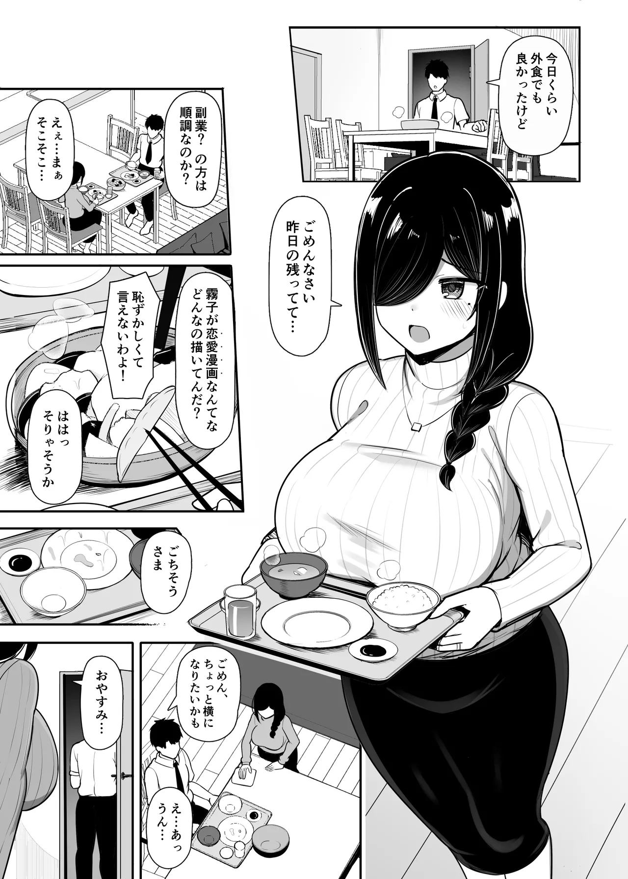 お隣ママは同人作家 ―性欲強すぎあらあらママは毎日ボクを襲って原稿のネタにする― page 6 full