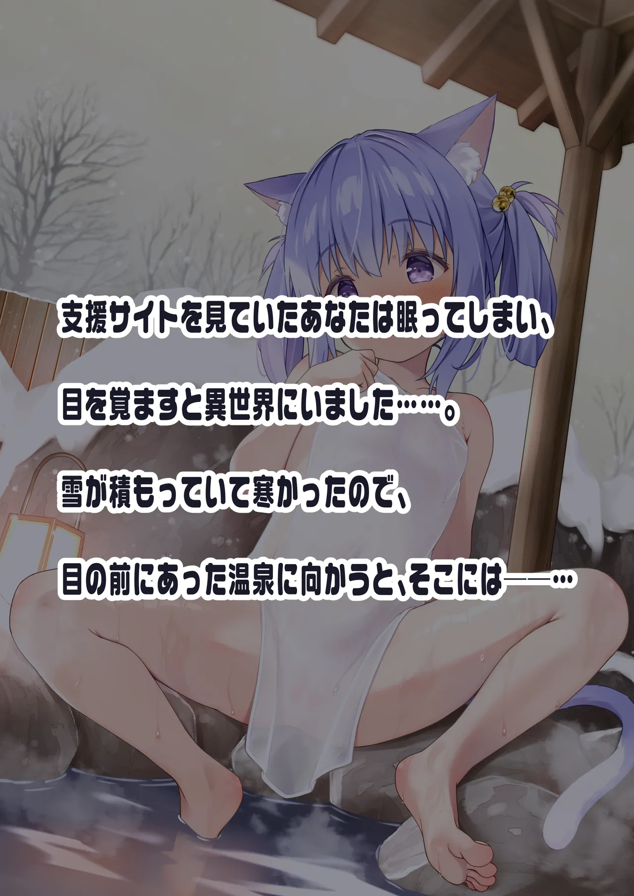 Nekomi mi bishōjo-chan, onsen etchishi yo page 3 full