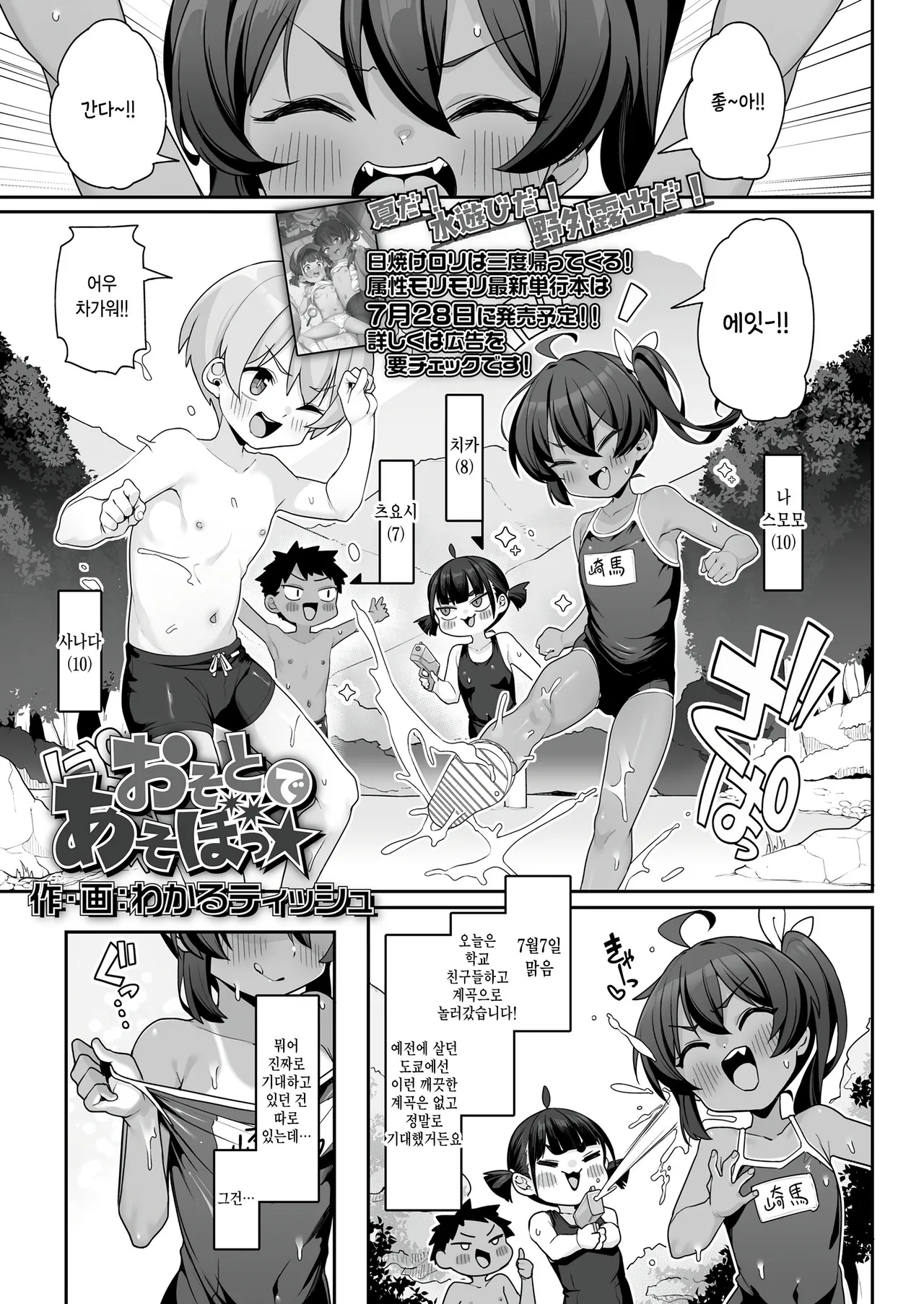 Osoto de Asobo page 1 full