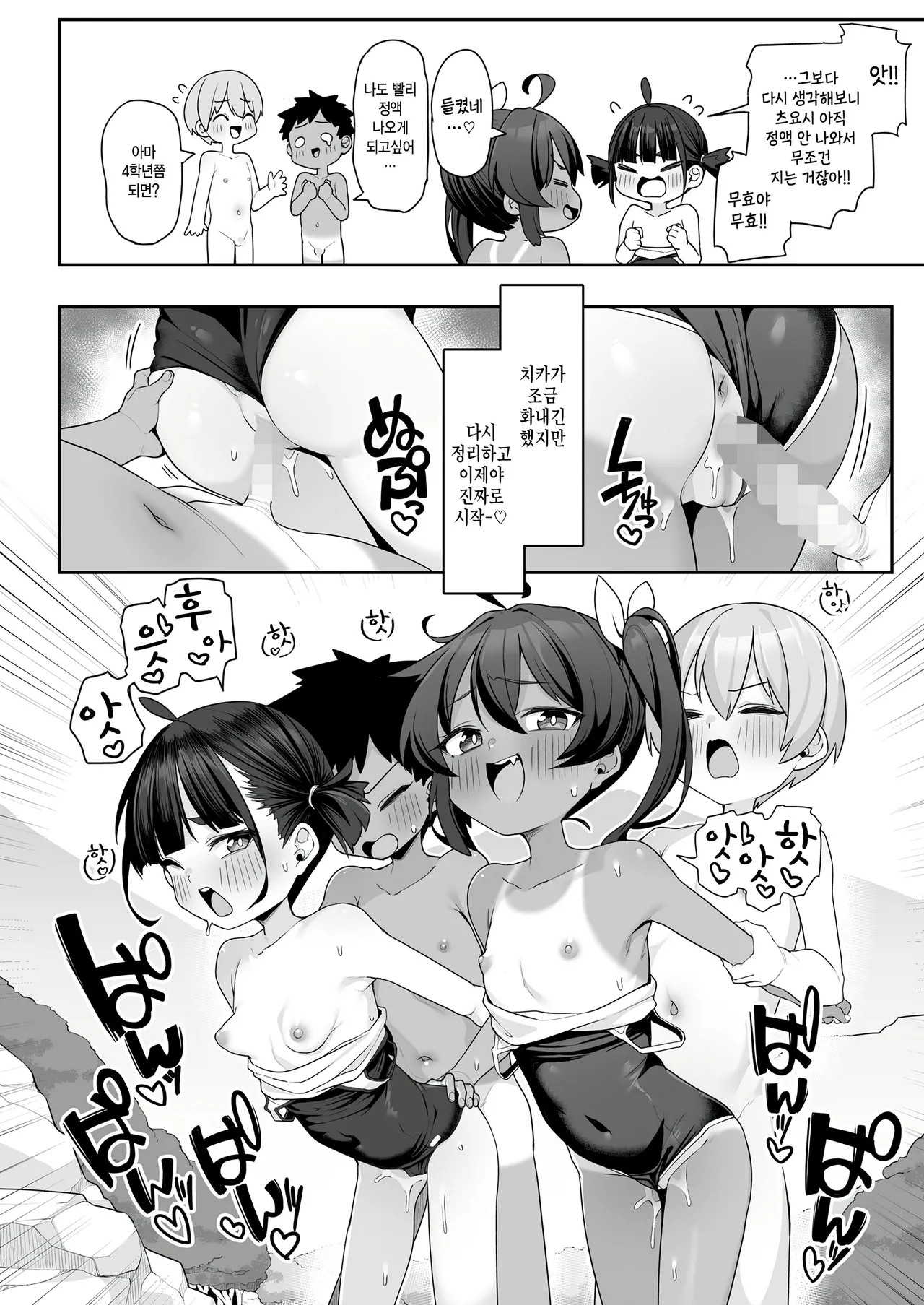 Osoto de Asobo page 6 full