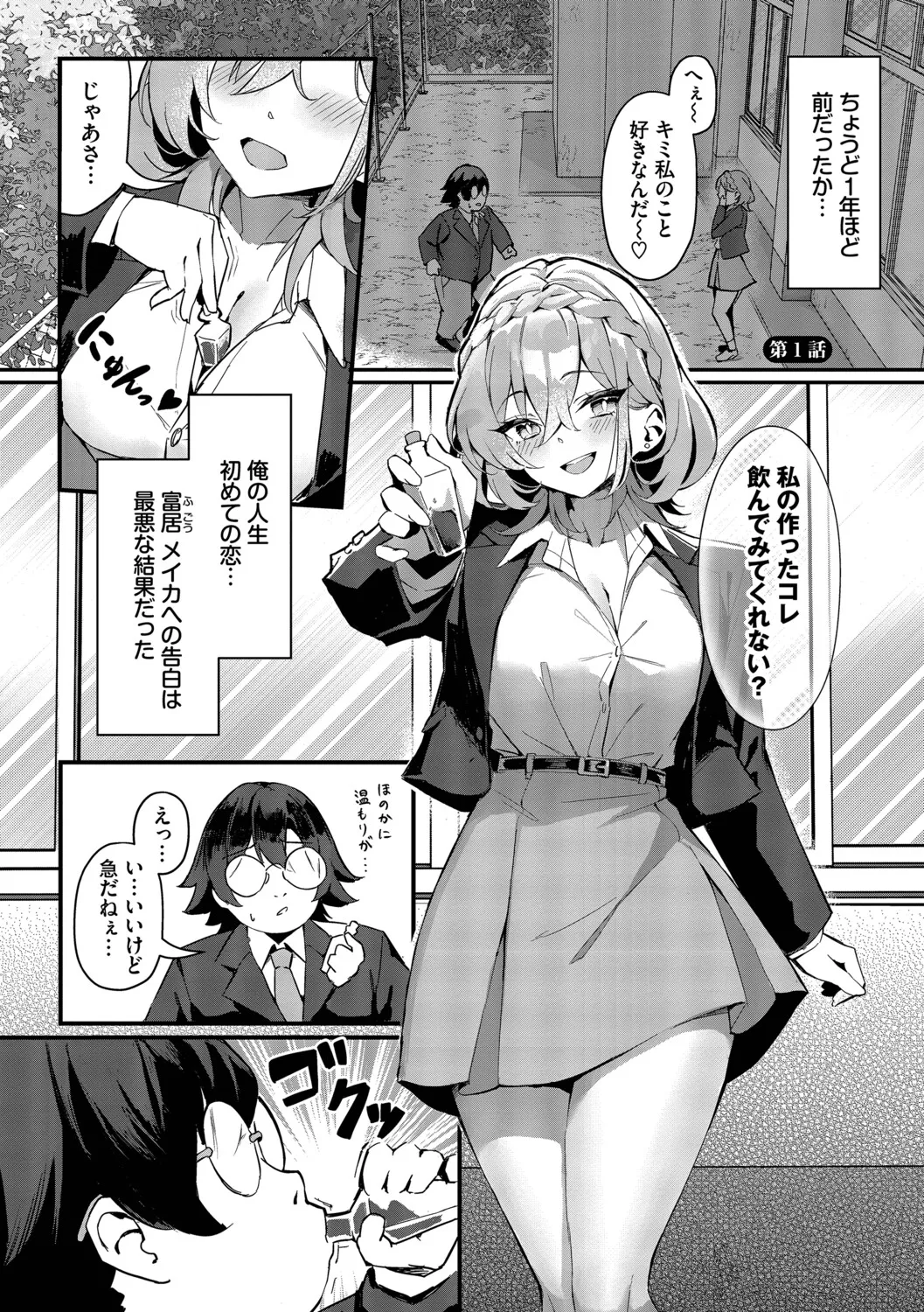 Bitch Goshimai Kouryaku Game page 4 full