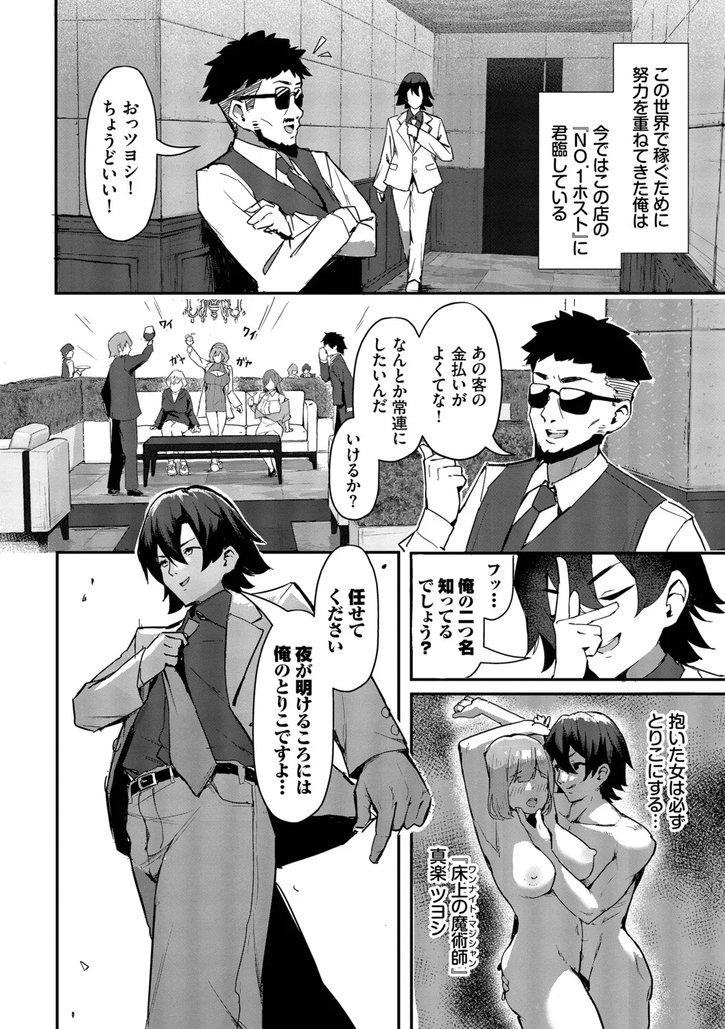 Bitch Goshimai Kouryaku Game page 7 full