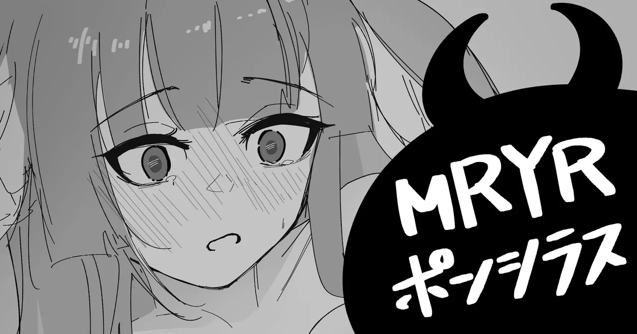MRYRポンシラス page 1 full