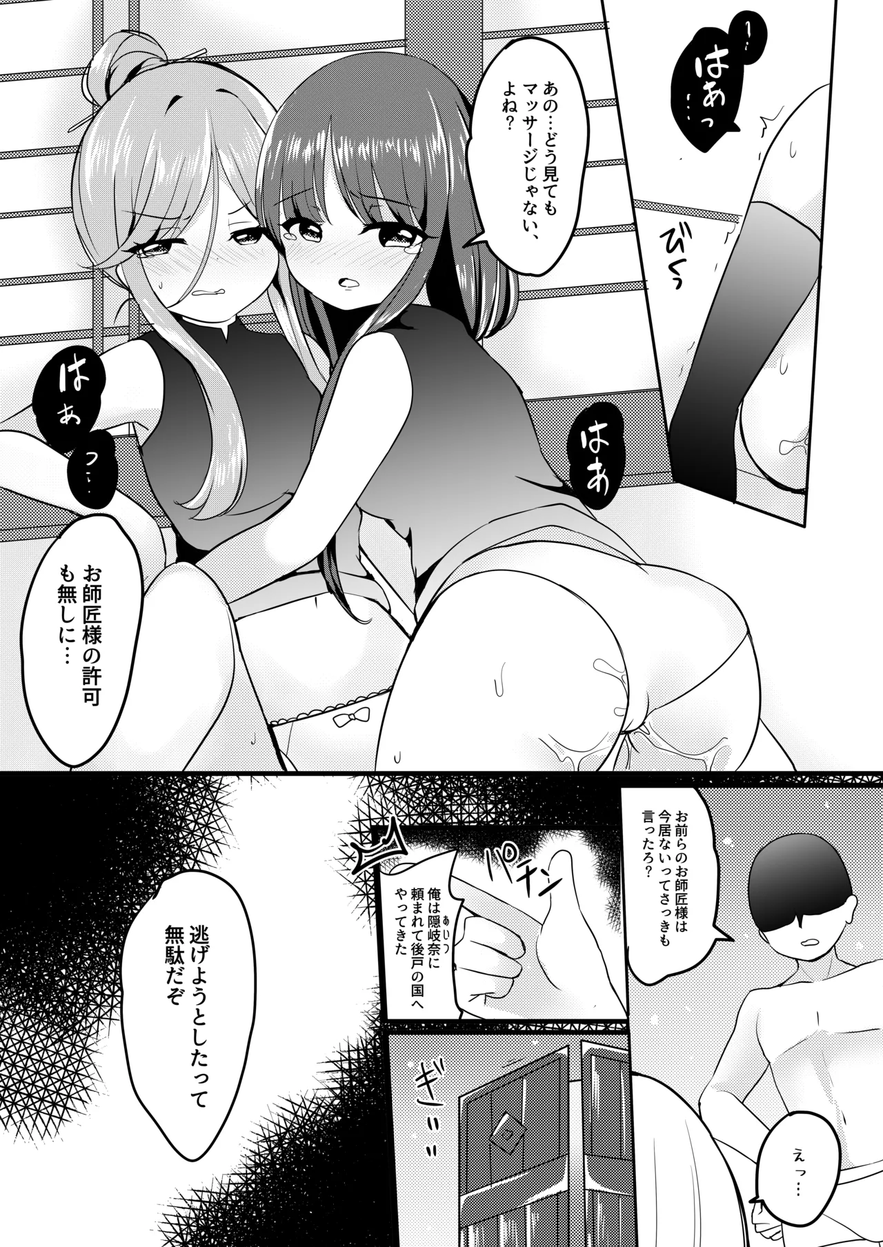 Ikenai Futari ni wa Oshioki Saseyo page 9 full
