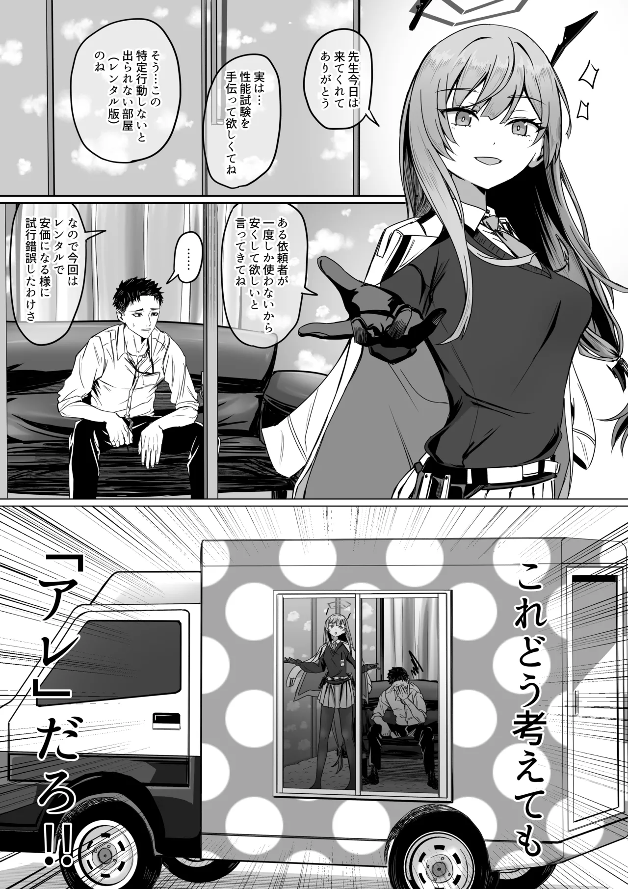 白石ウタハと〇〇〇〇しないと出られない部屋（レンタル版） page 1 full