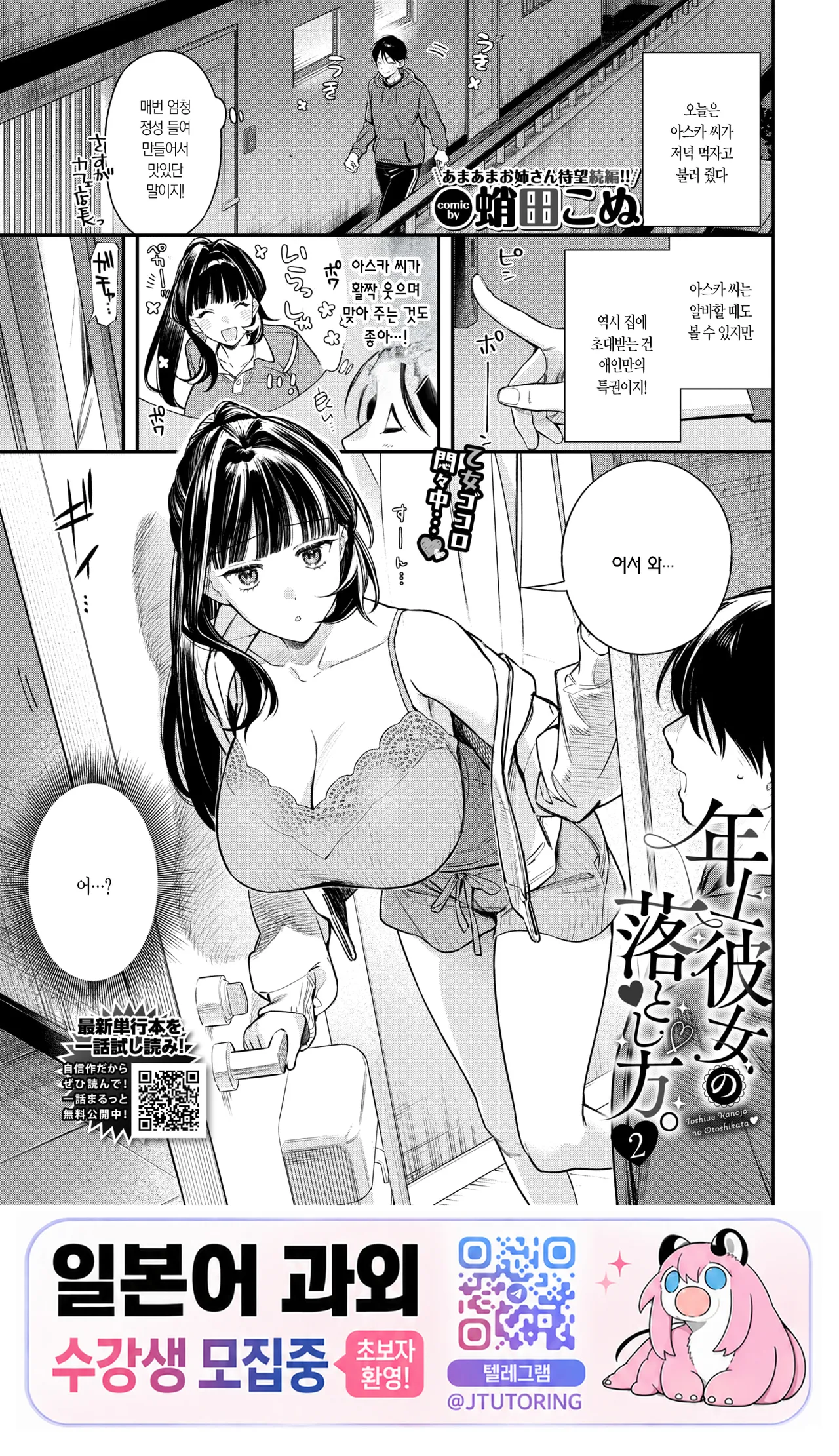 연상 여친을 함락시키는 방법 2 page 1 full