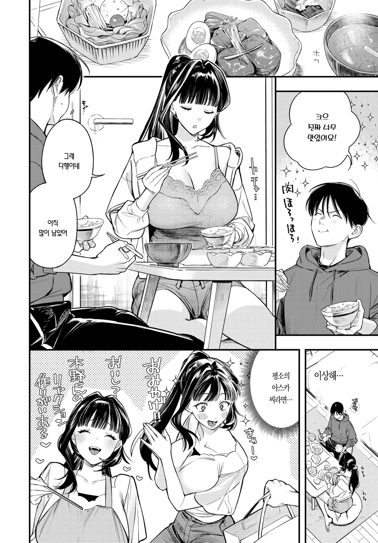 연상 여친을 함락시키는 방법 2 page 10 full
