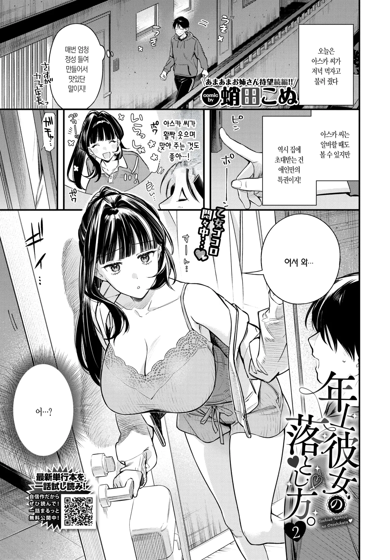 연상 여친을 함락시키는 방법 2 page 9 full