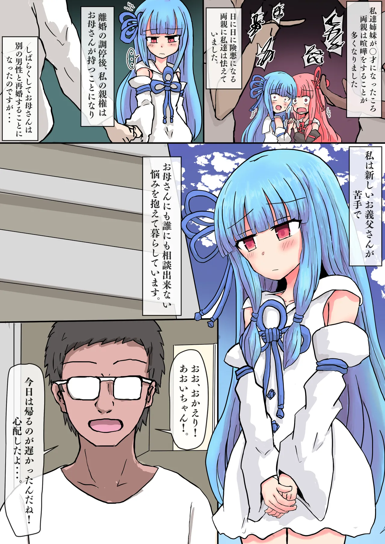 Kotonoha Aoi’s Training Plan ~Tonight, I’ll Have Sex with My Stepfather Once Again~ page 3 full