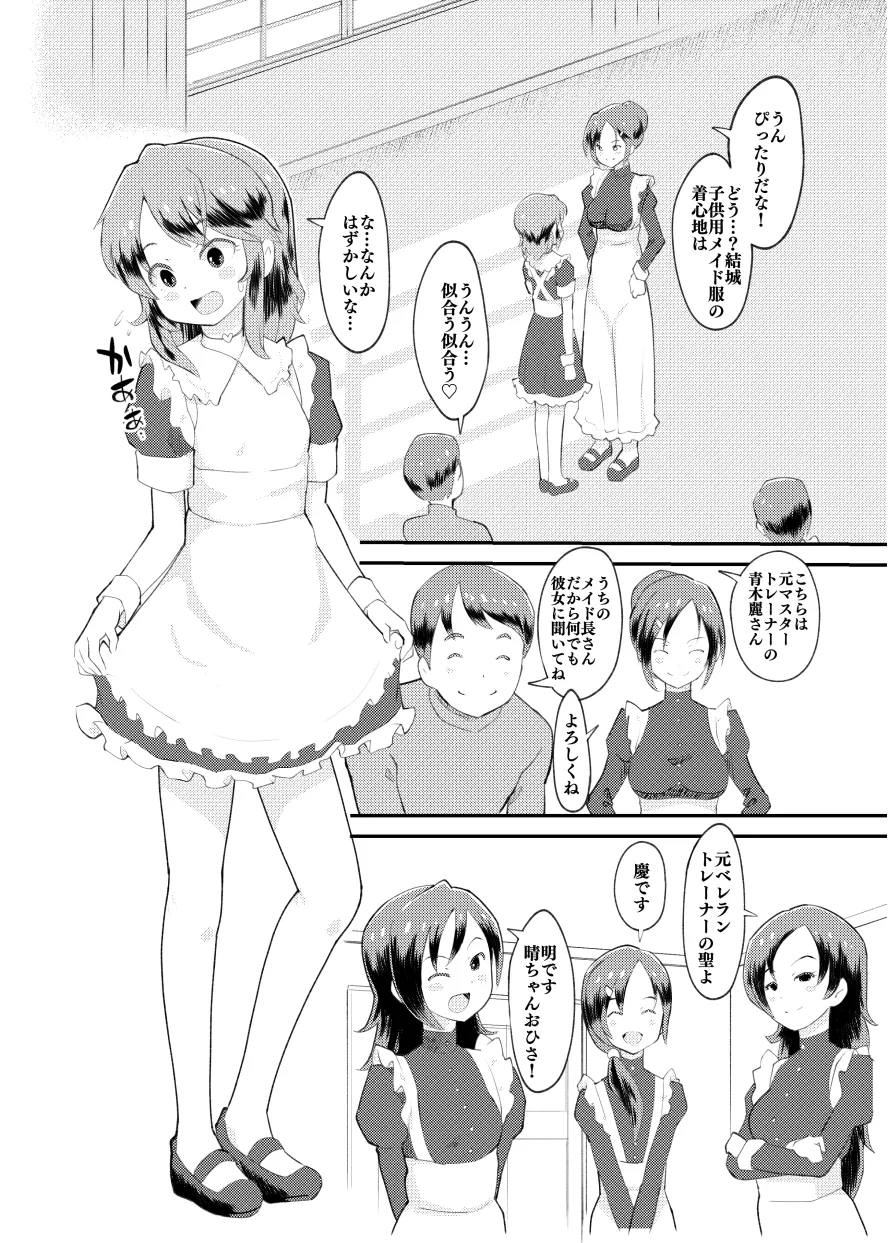 アイドルぷちっこメイドパーティ page 5 full