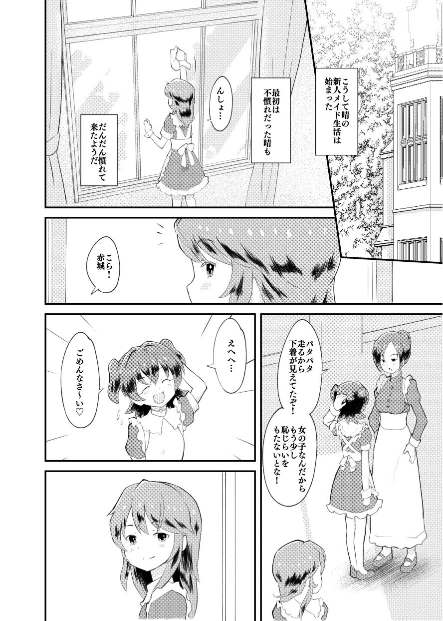 アイドルぷちっこメイドパーティ page 7 full