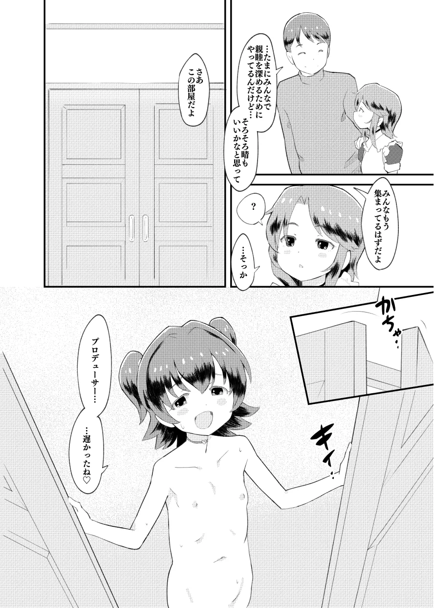 アイドルぷちっこメイドパーティ page 9 full