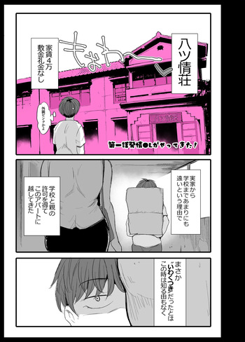 発情OLがやってきた！ cover