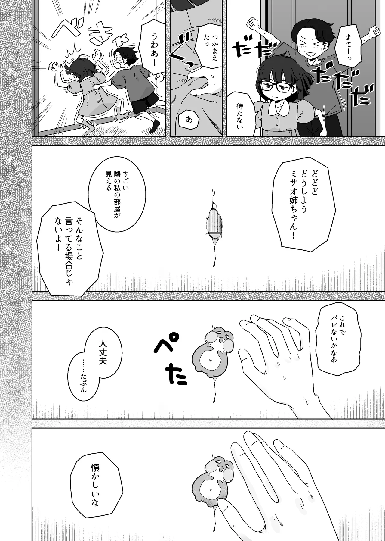 こう見えて年上の幼なじみはちんぽのことばかり考えている page 10 full