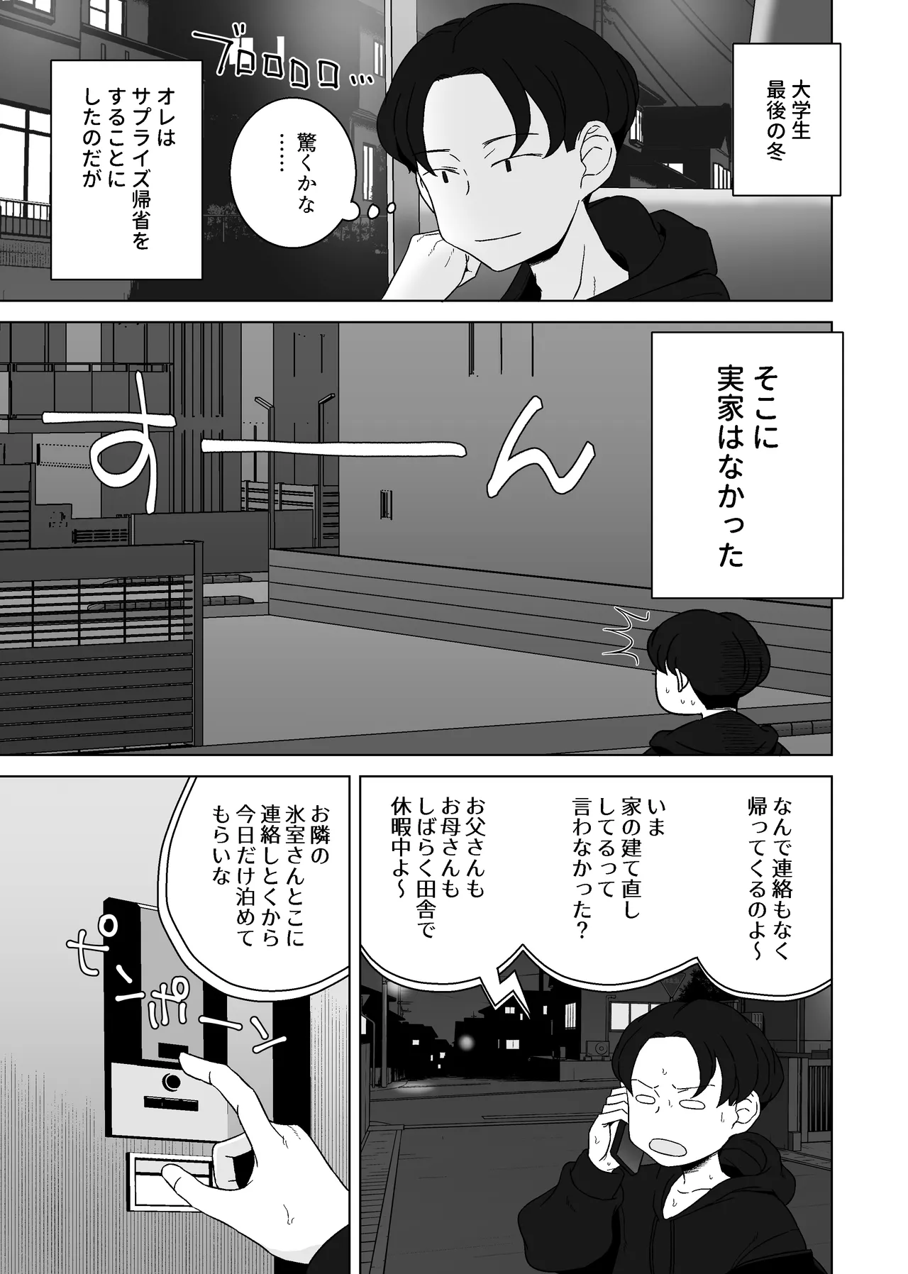 こう見えて年上の幼なじみはちんぽのことばかり考えている page 3 full