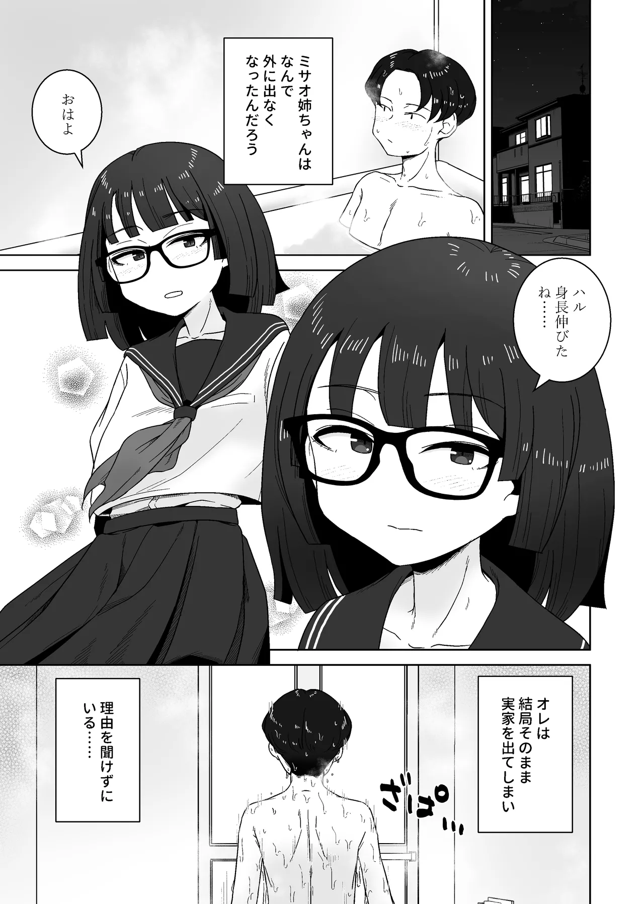 こう見えて年上の幼なじみはちんぽのことばかり考えている page 7 full