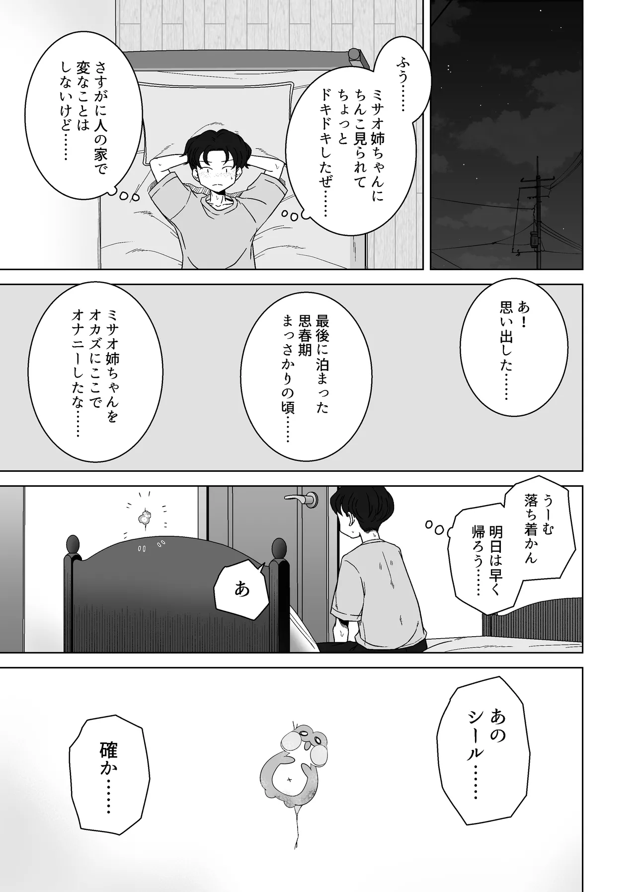 こう見えて年上の幼なじみはちんぽのことばかり考えている page 9 full