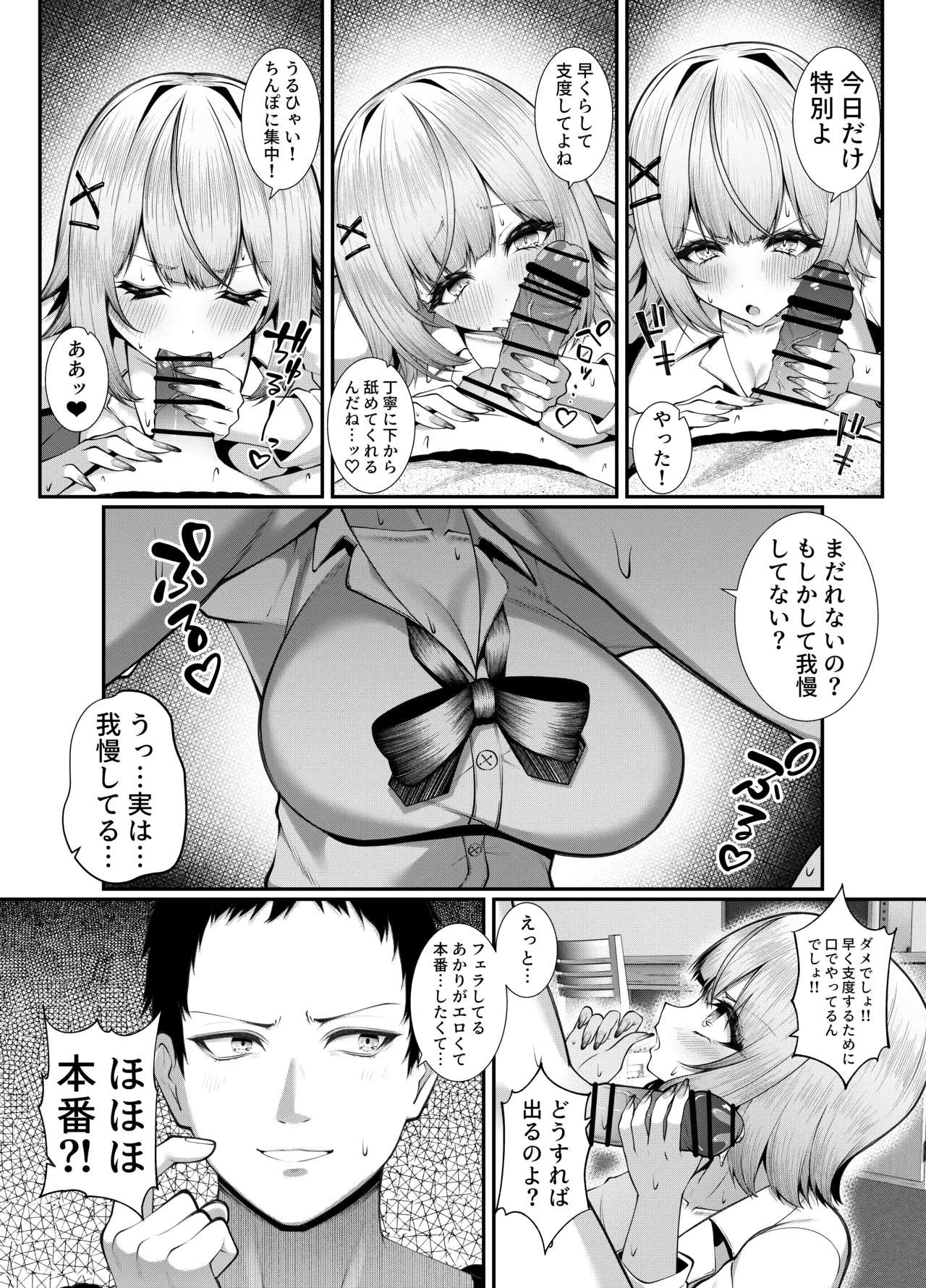 女子校に通う親友を女の姿へ戻すために友情中〇し交尾をさせられる話。 page 6 full