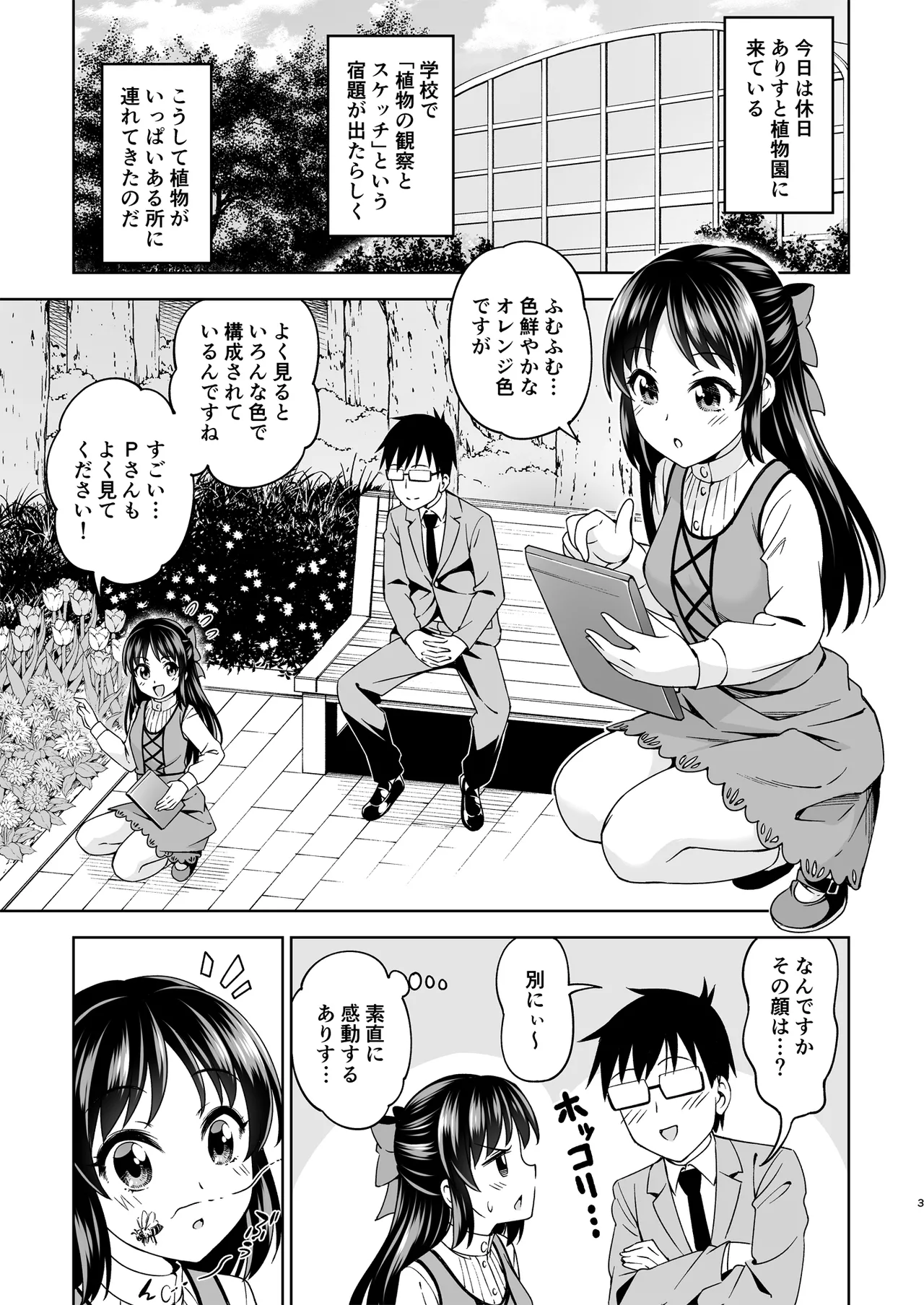 萌黄色のステップ page 2 full